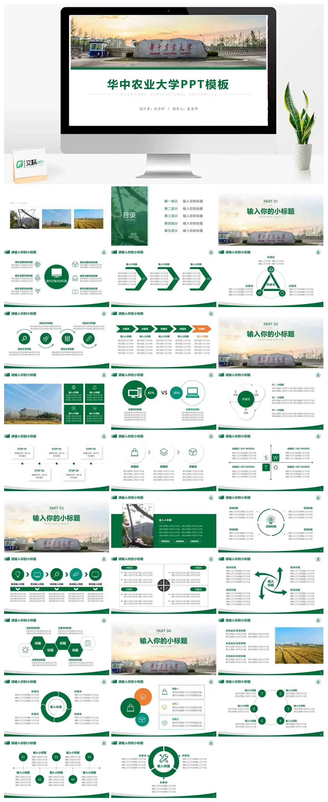 华中农业大学PPT通用答辩PPT模板