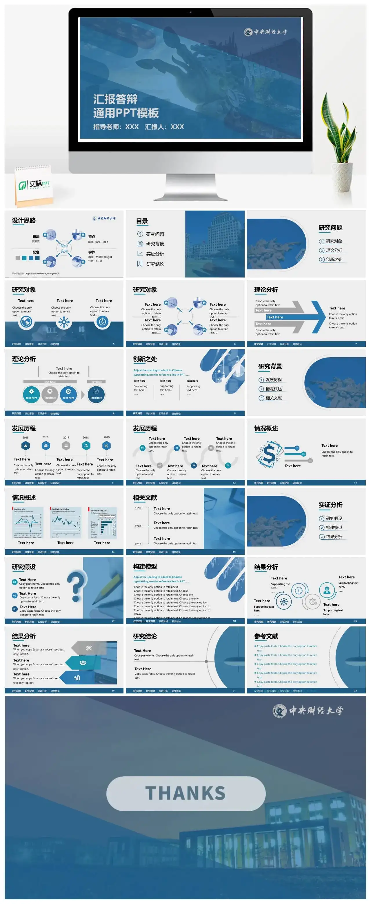 中央财经大学通用答辩PPT模板