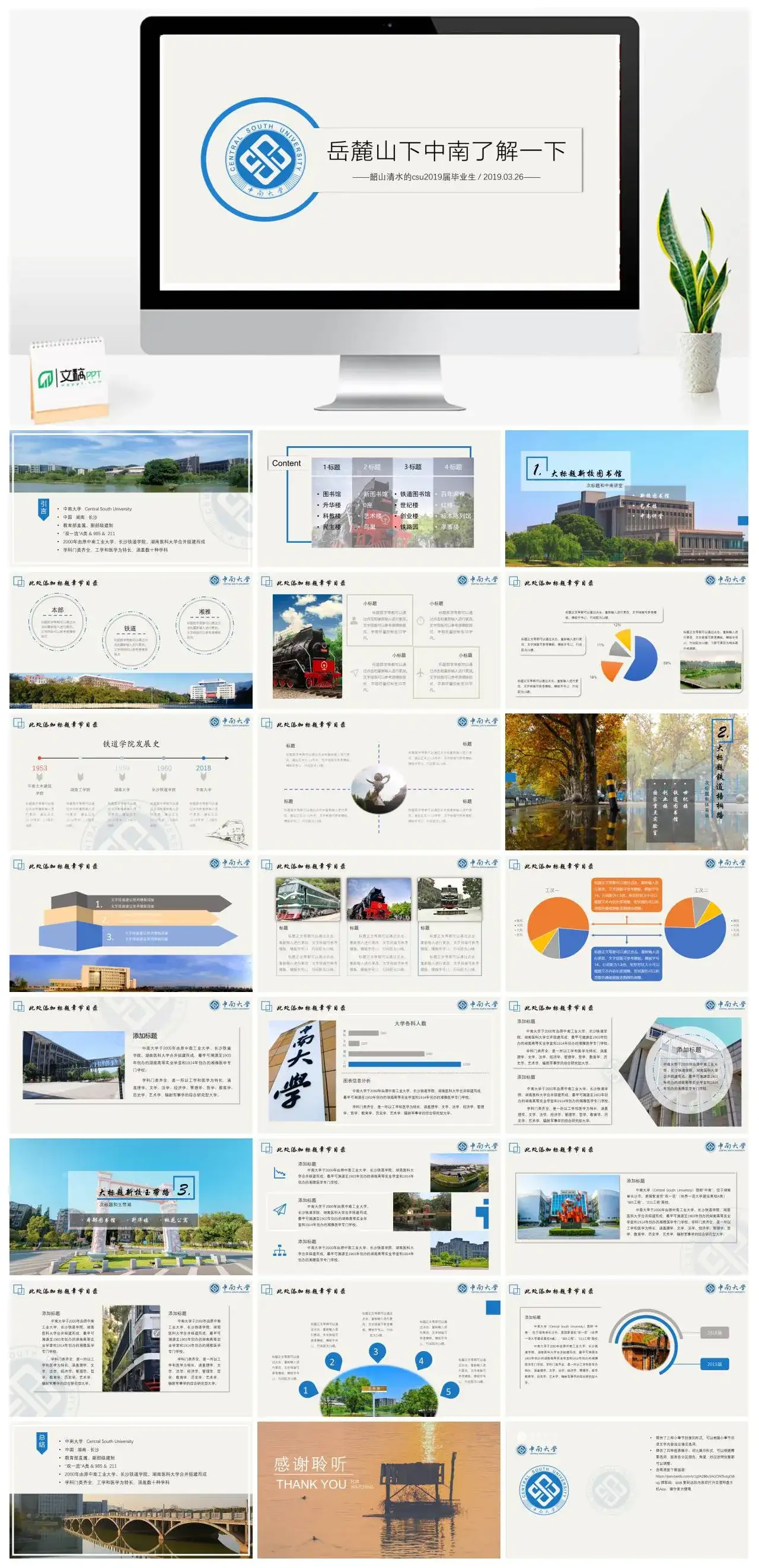 中南大学通用答辩PPT模板