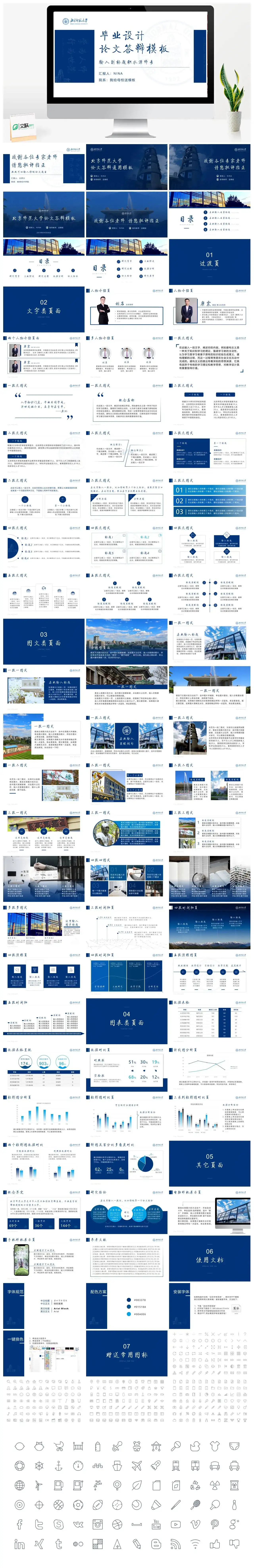 北京师范大学PPT模板通用答辩PPT模板