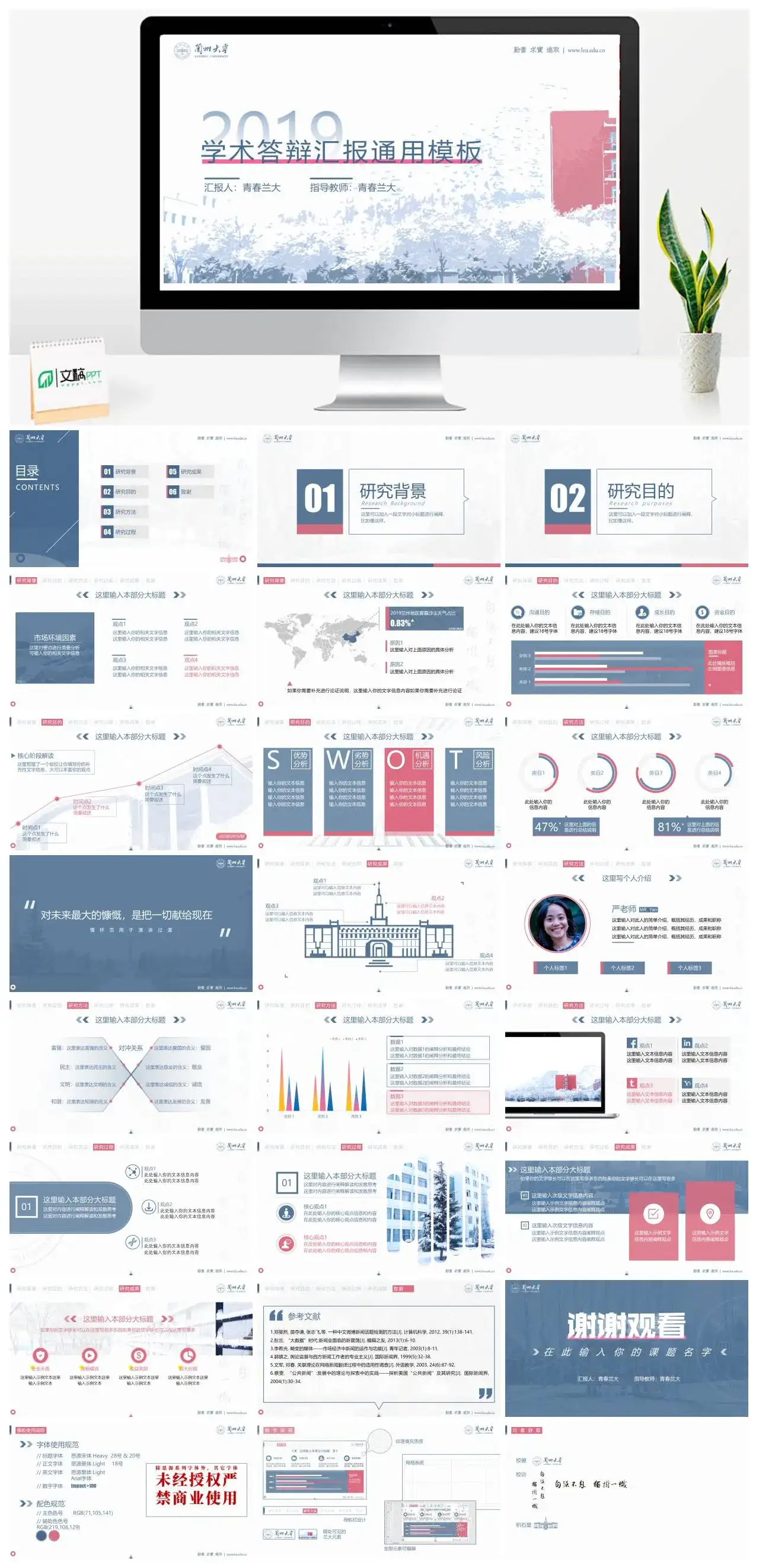 兰州大学通用答辩PPT模板