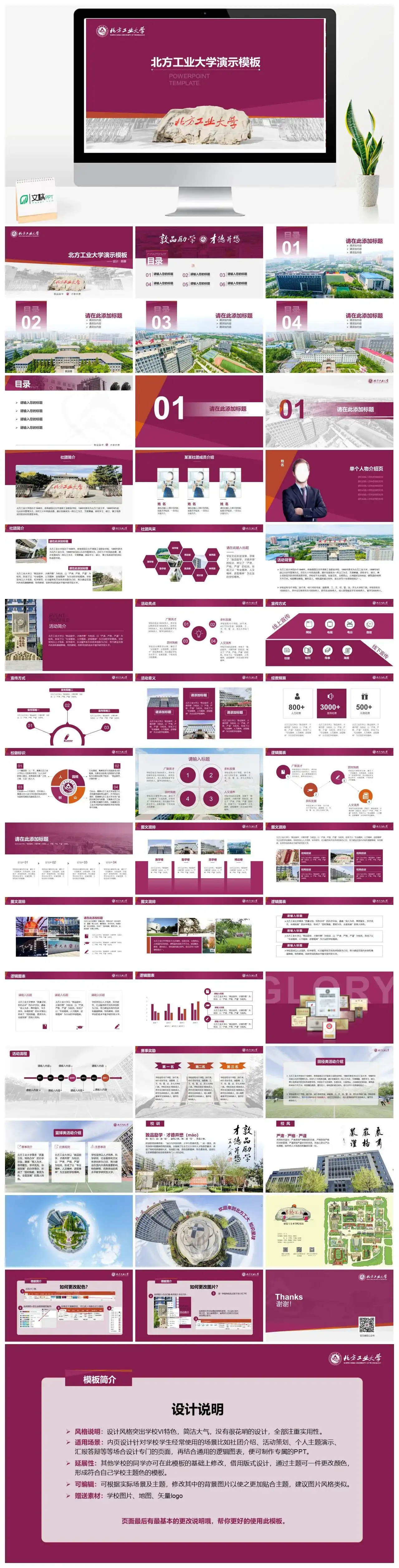 北方工业大学通用答辩PPT模板