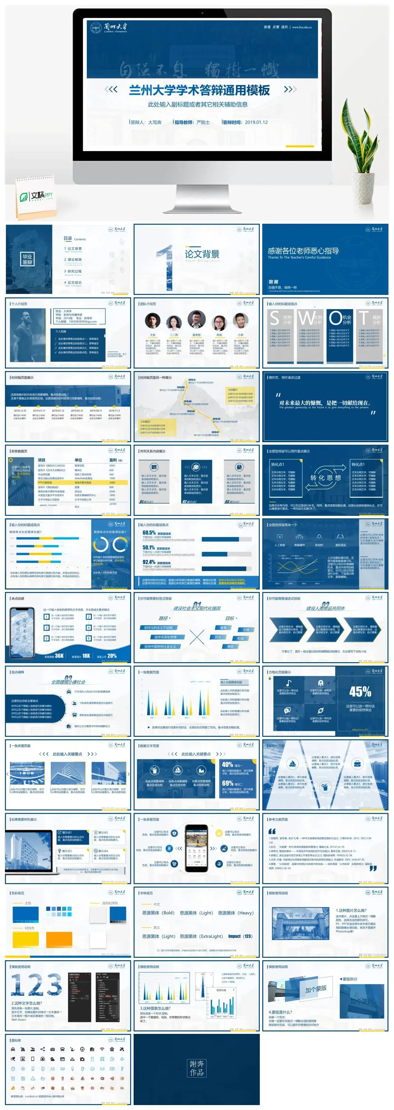 兰州大学PPT模板通用答辩PPT模板
