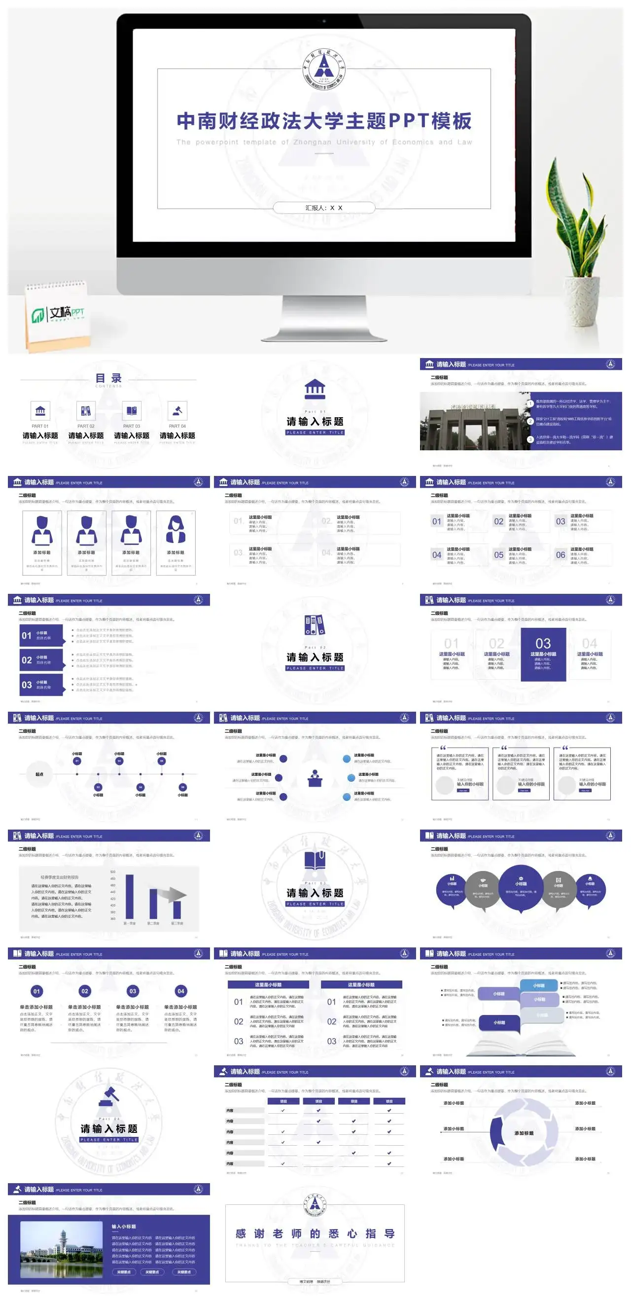 中南财经政法大学ppt通用答辩PPT模板
