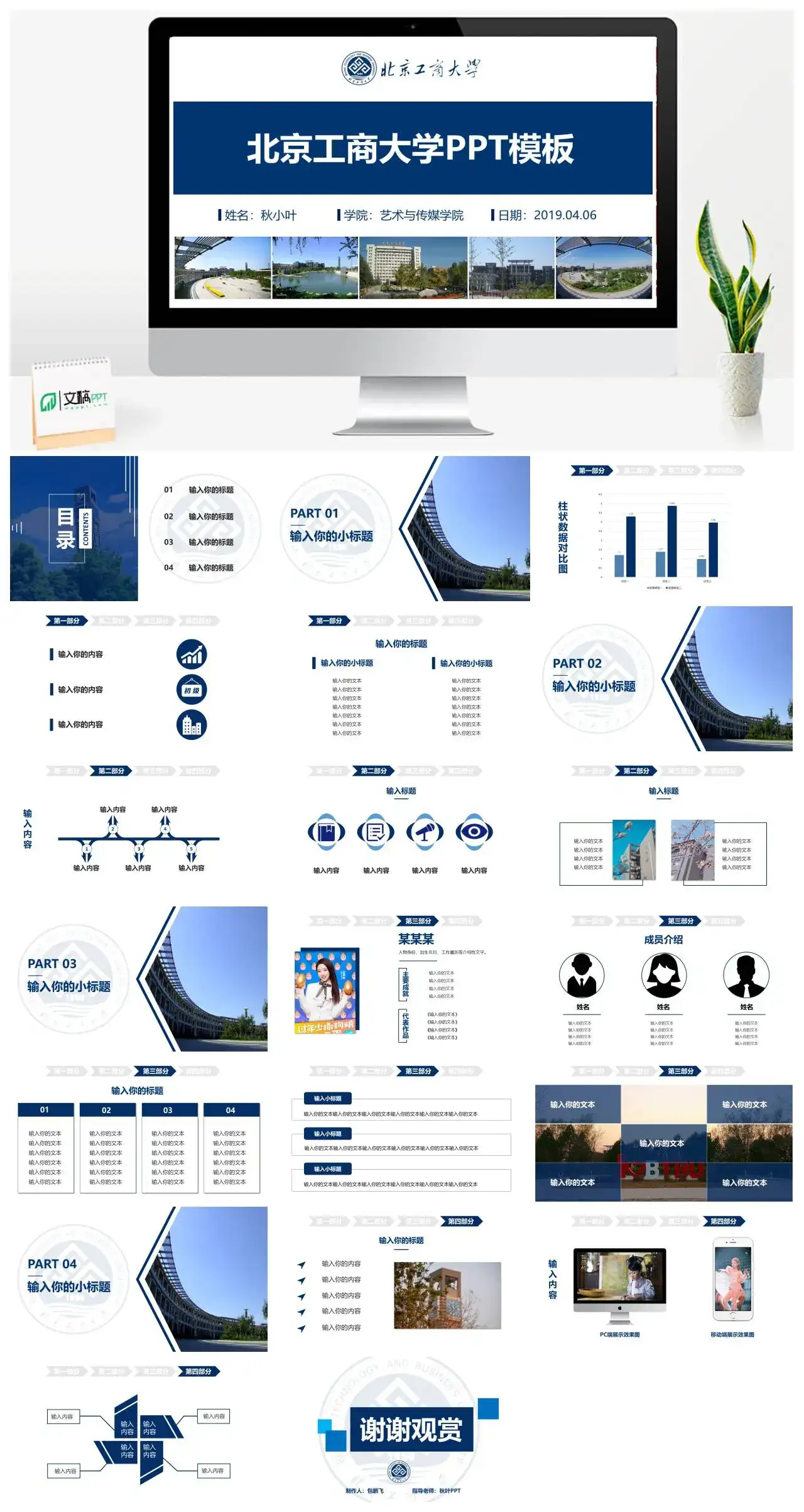 北京工商大学通用答辩PPT模板