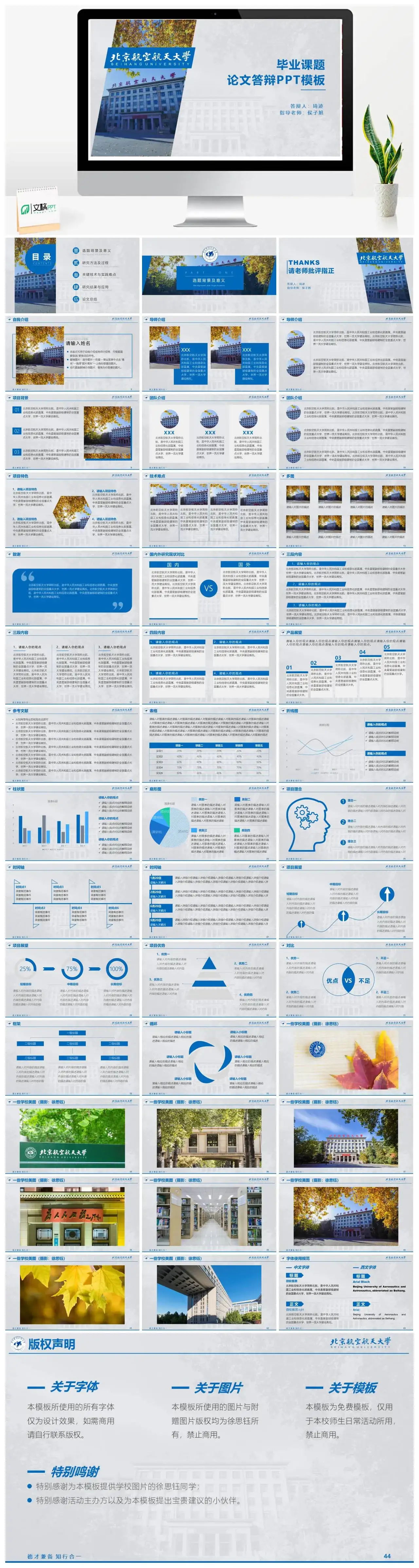 北京航空航天大学通用答辩PPT模板