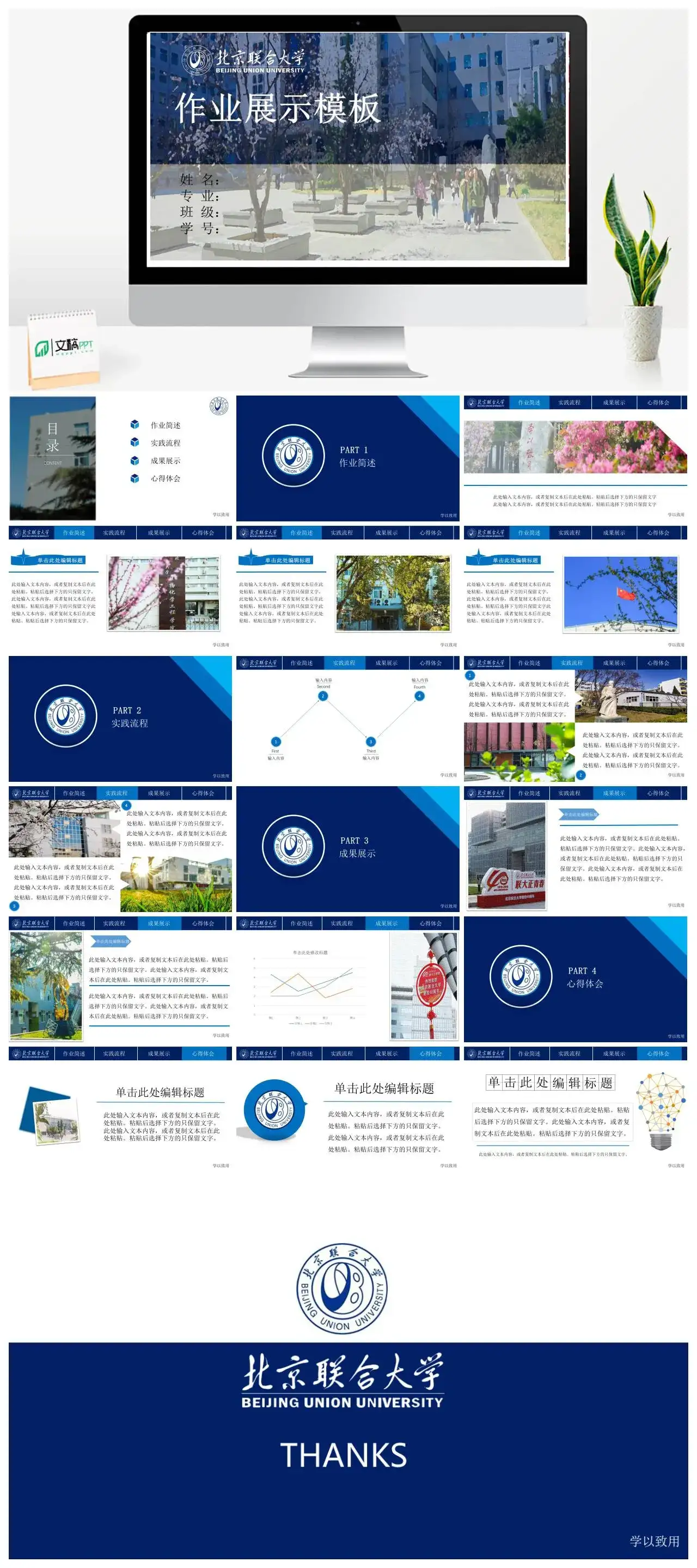 北京联合大学通用答辩PPT模板