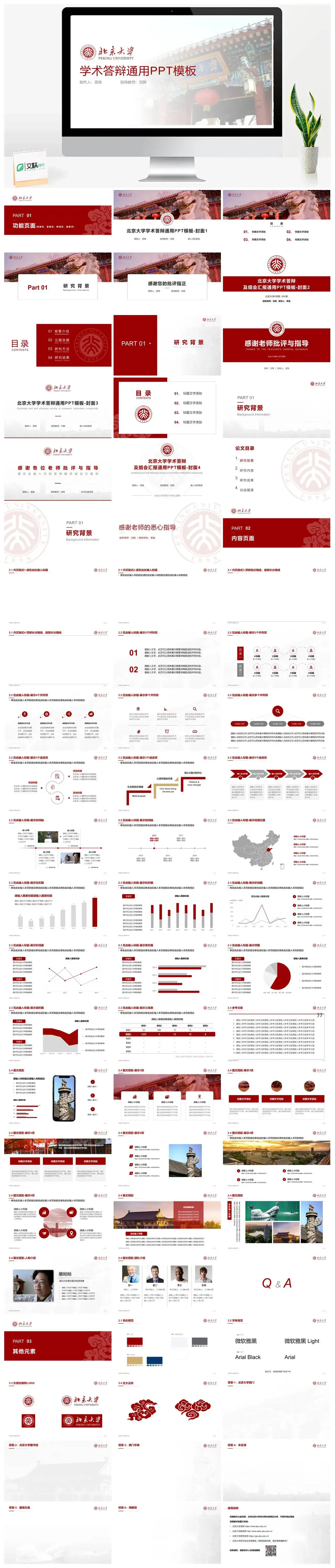 北京大学通用答辩PPT模板