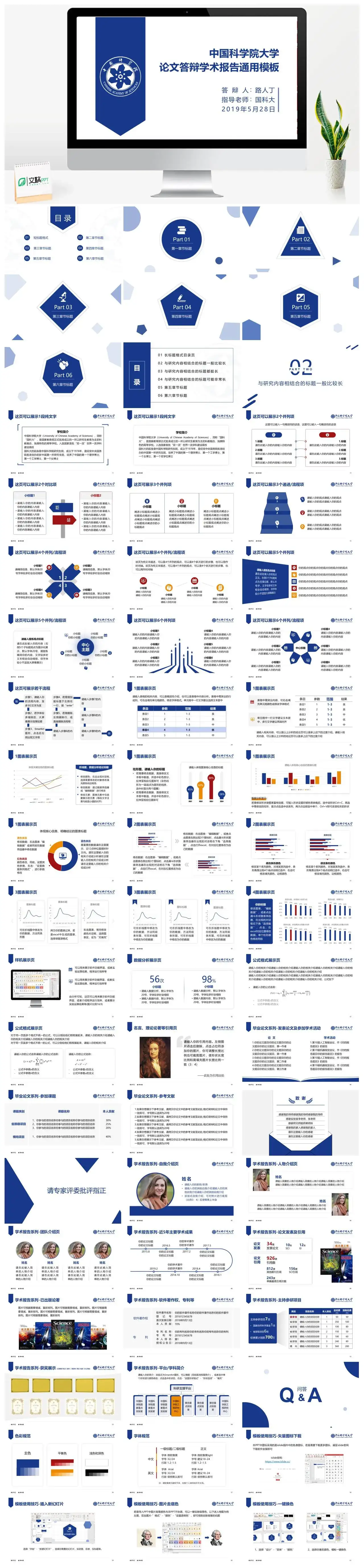 中国科学院大学通用答辩PPT模板