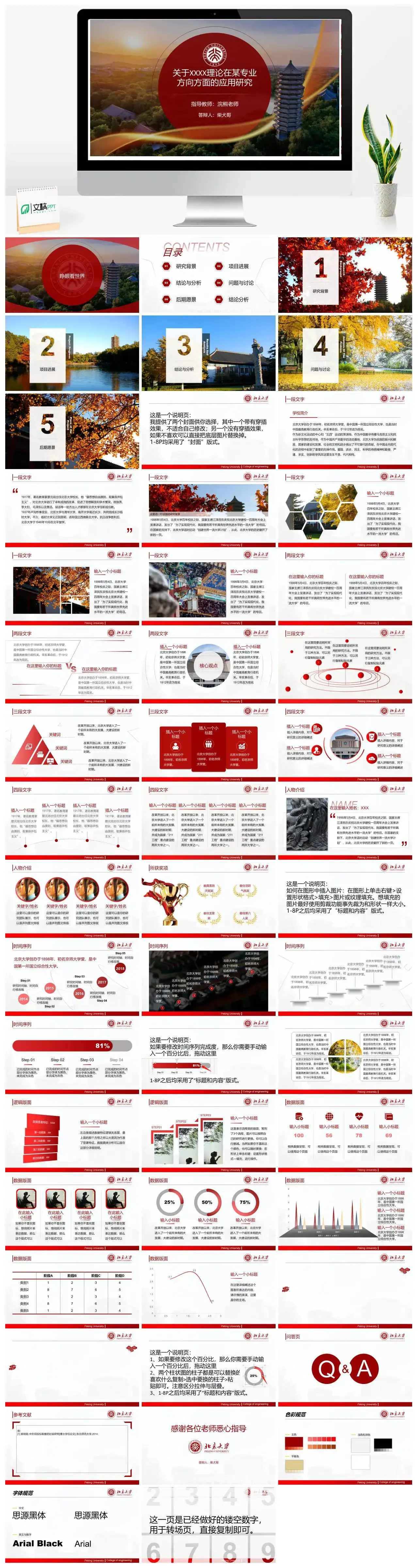 北京大学模板通用答辩PPT模板
