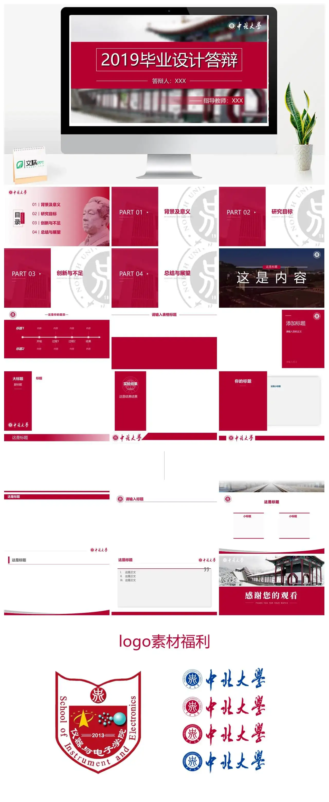 中北大学通用答辩PPT模板