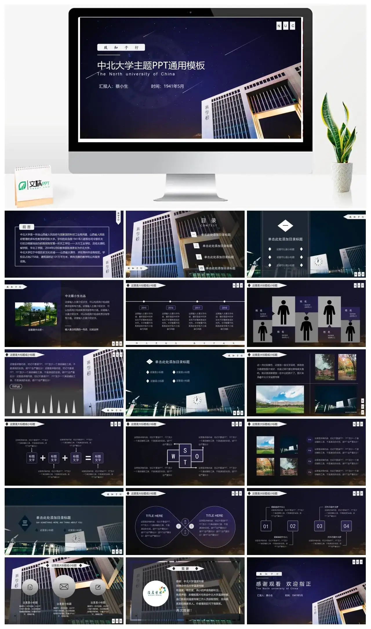 中北大学模板通用答辩PPT模板