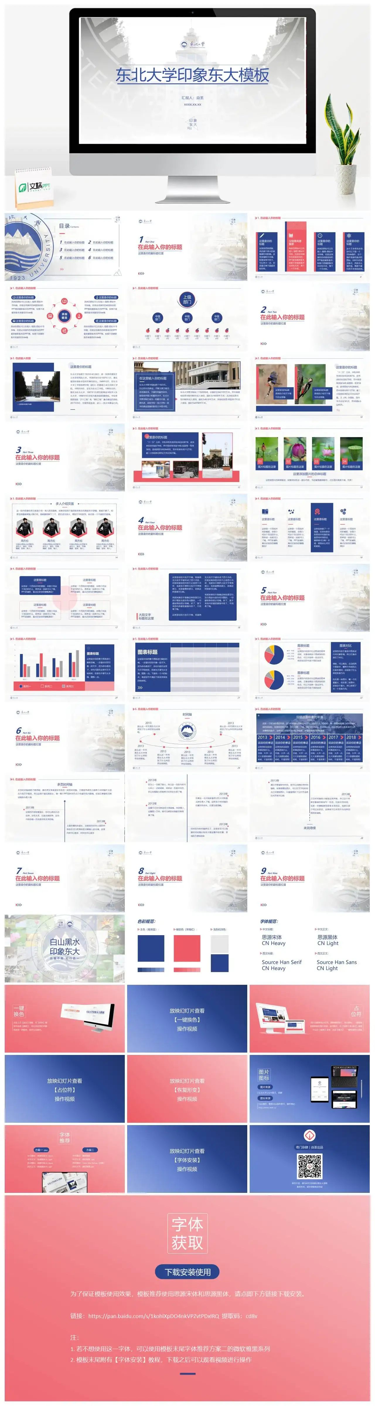 东北大学通用答辩PPT模板