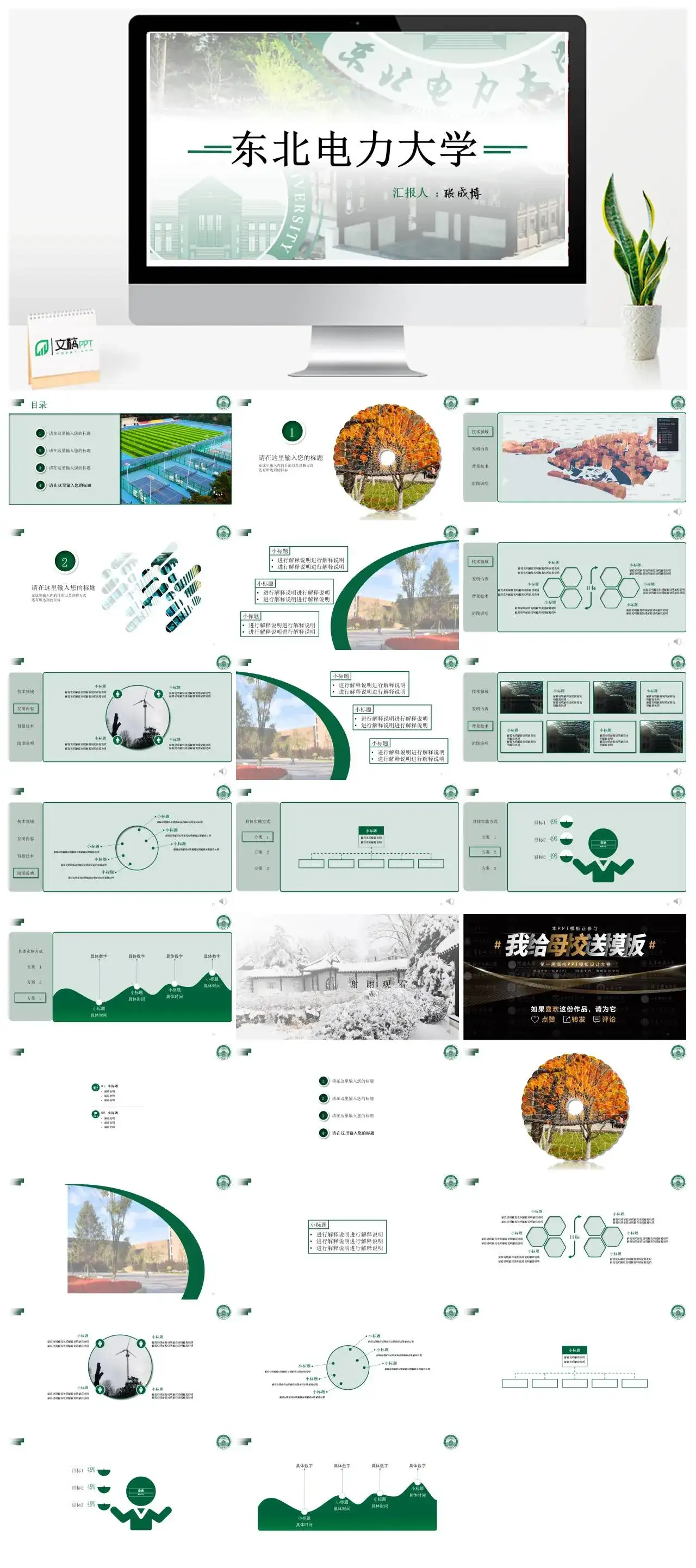 东北电力大学通用答辩PPT模板
