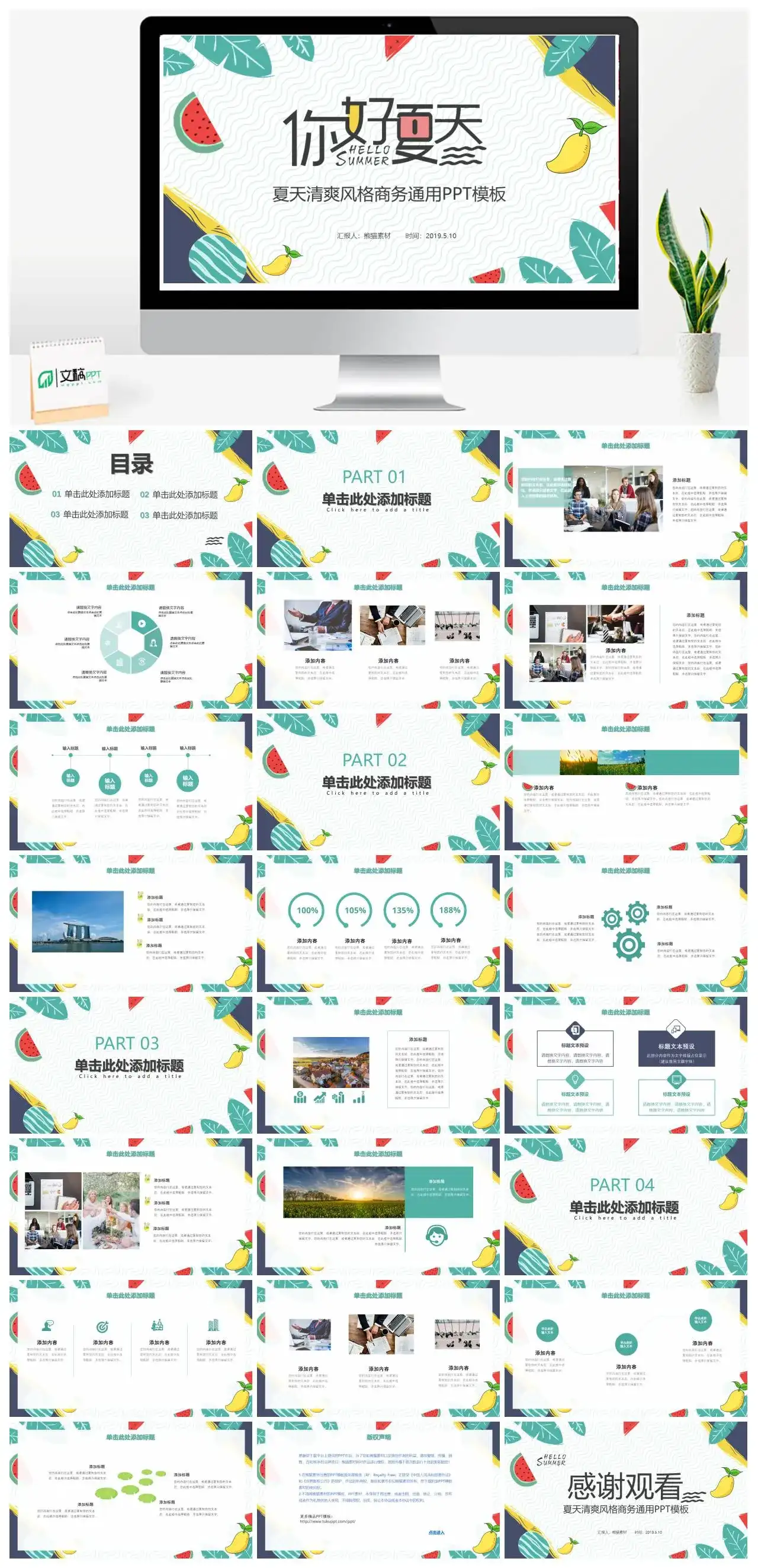 小清新你好夏天商务通用PPT模板