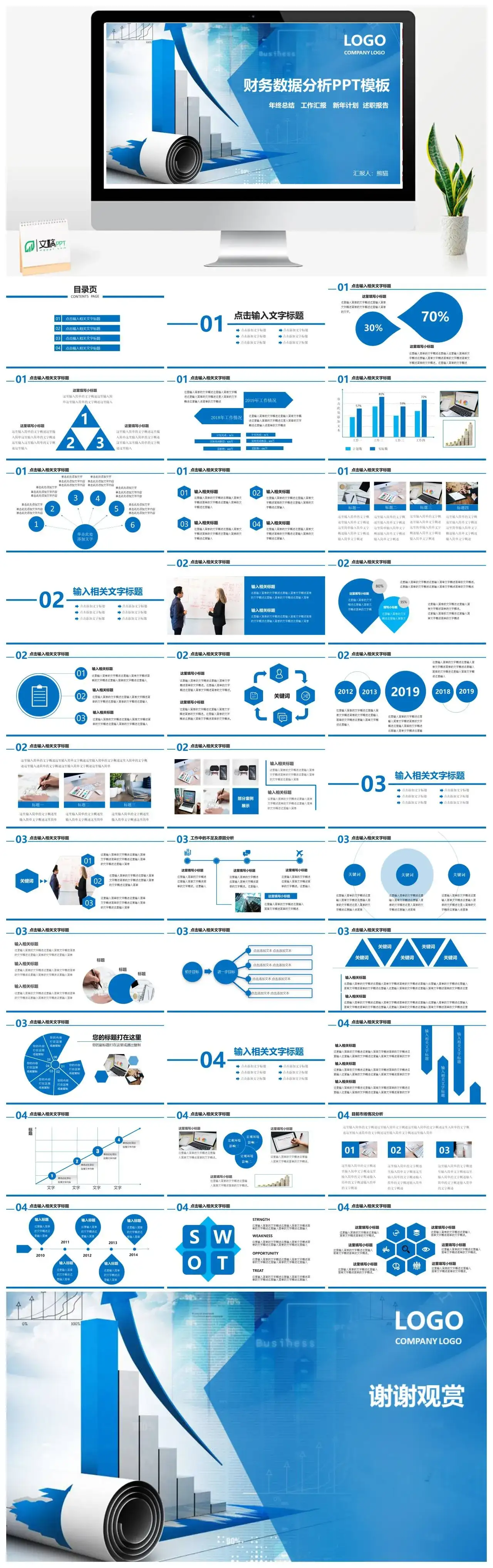 蓝色财务数据分析PPT模板