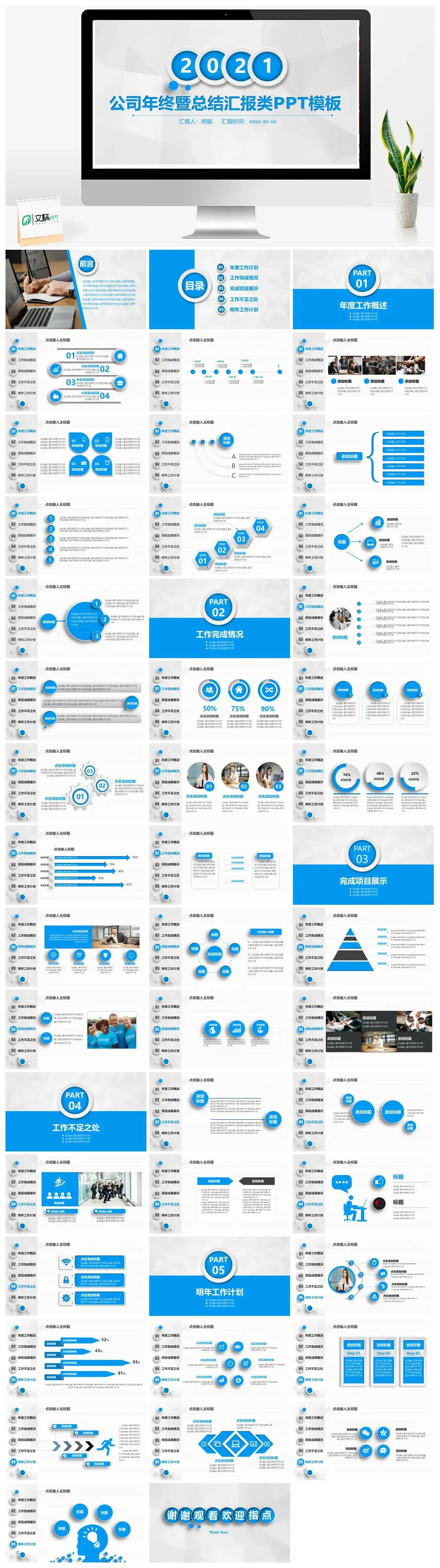 2021经典蓝色微粒体商务风年终总结工作总结工作计划述职报告通用PPT模板