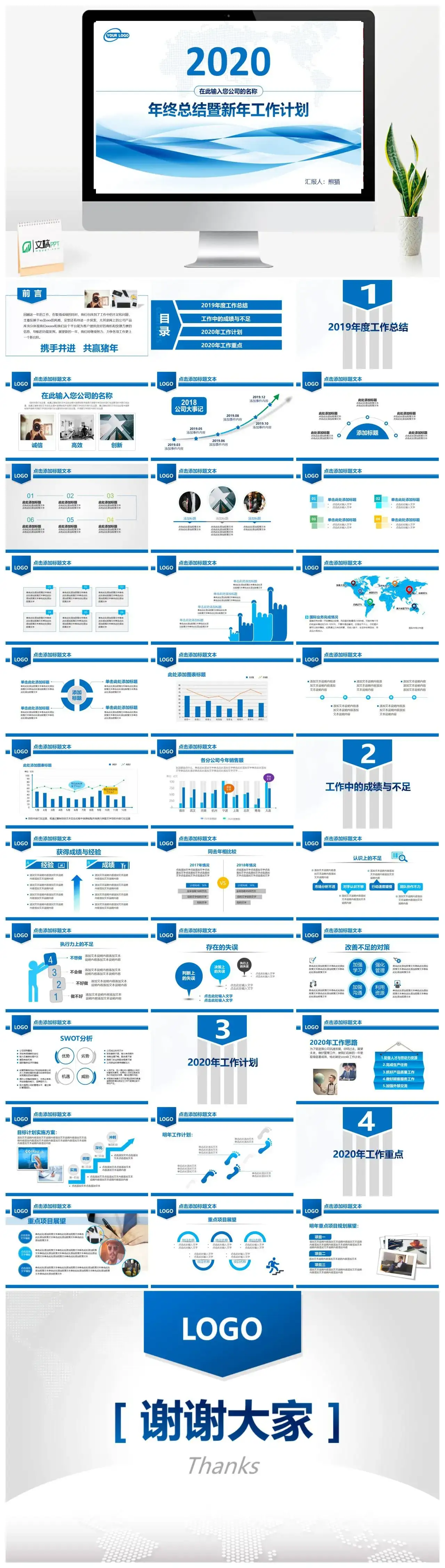 年终总结暨新年工作计划汇总PPT模板