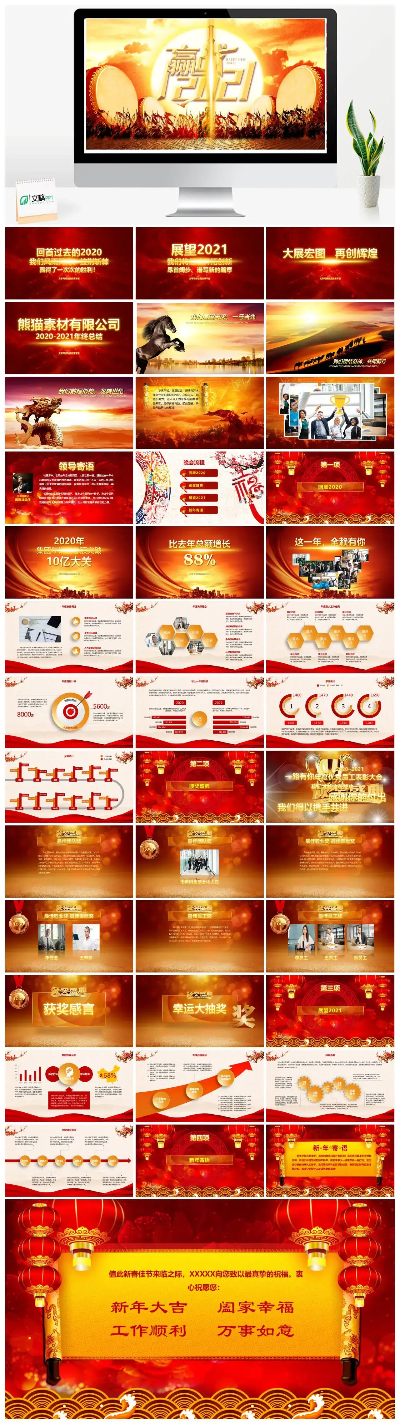 酷炫开场赢战2021企业年会颁奖典礼PPT模板