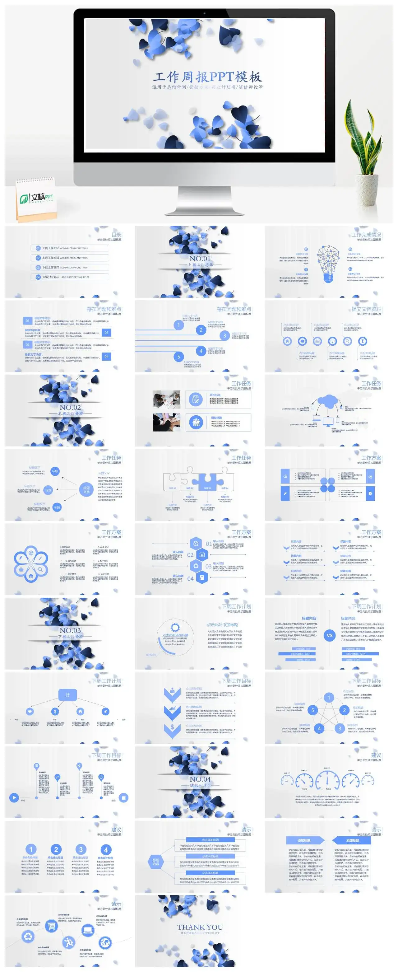 蓝色唯美风工作总结工作周报商务通用PPT模板
