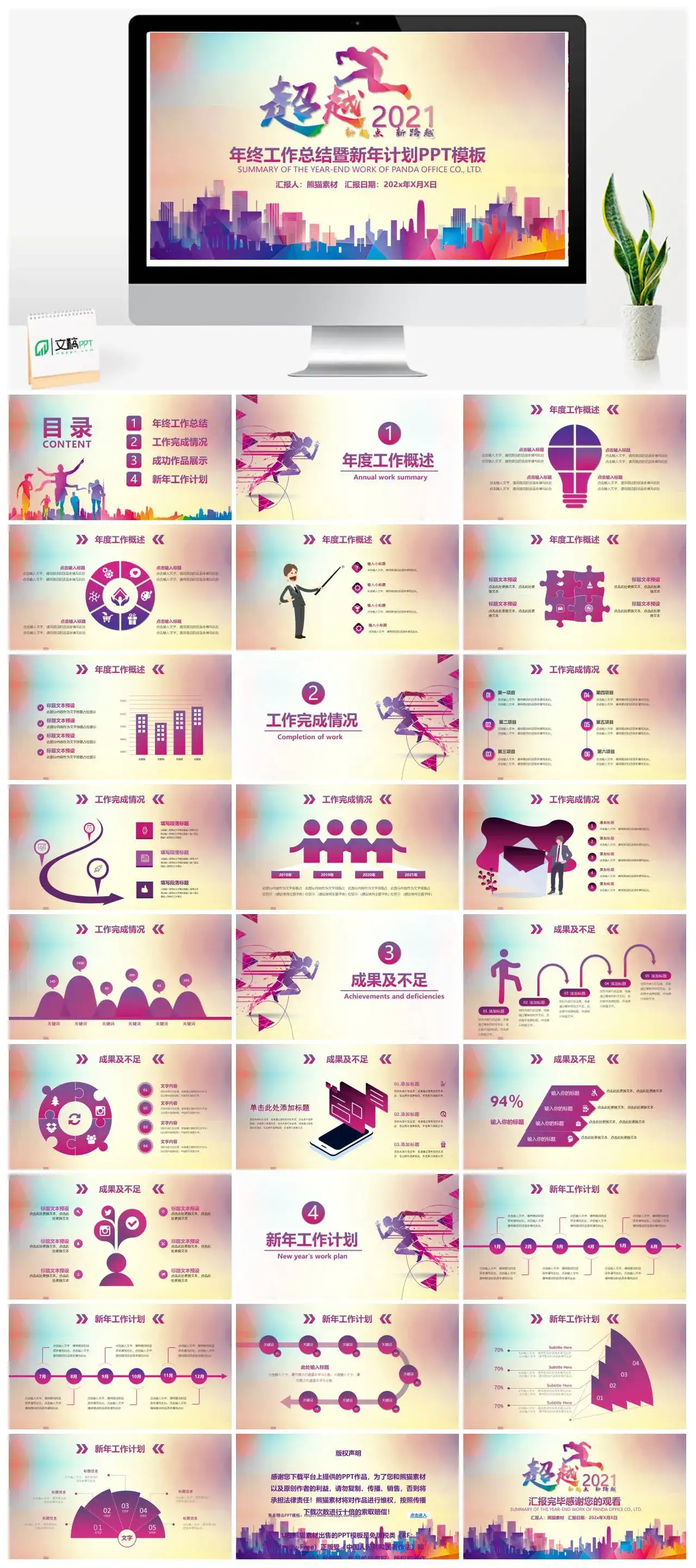 超越2021炫彩年终工作总结暨新年计划PPT模板