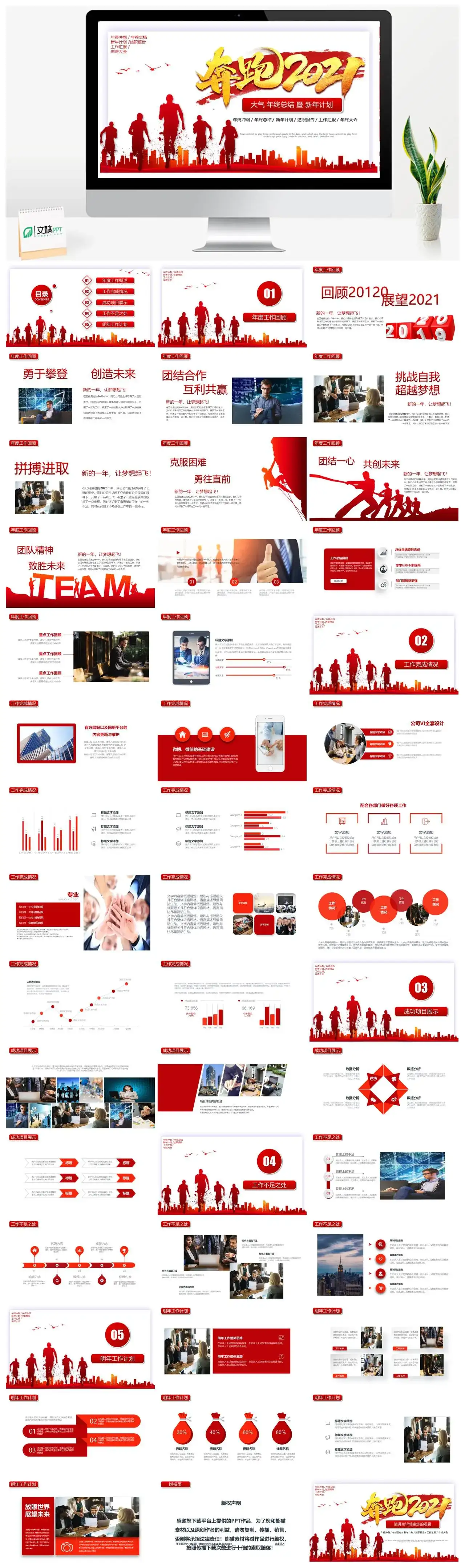 领跑2021大气年终总结暨新年计划PPT模板