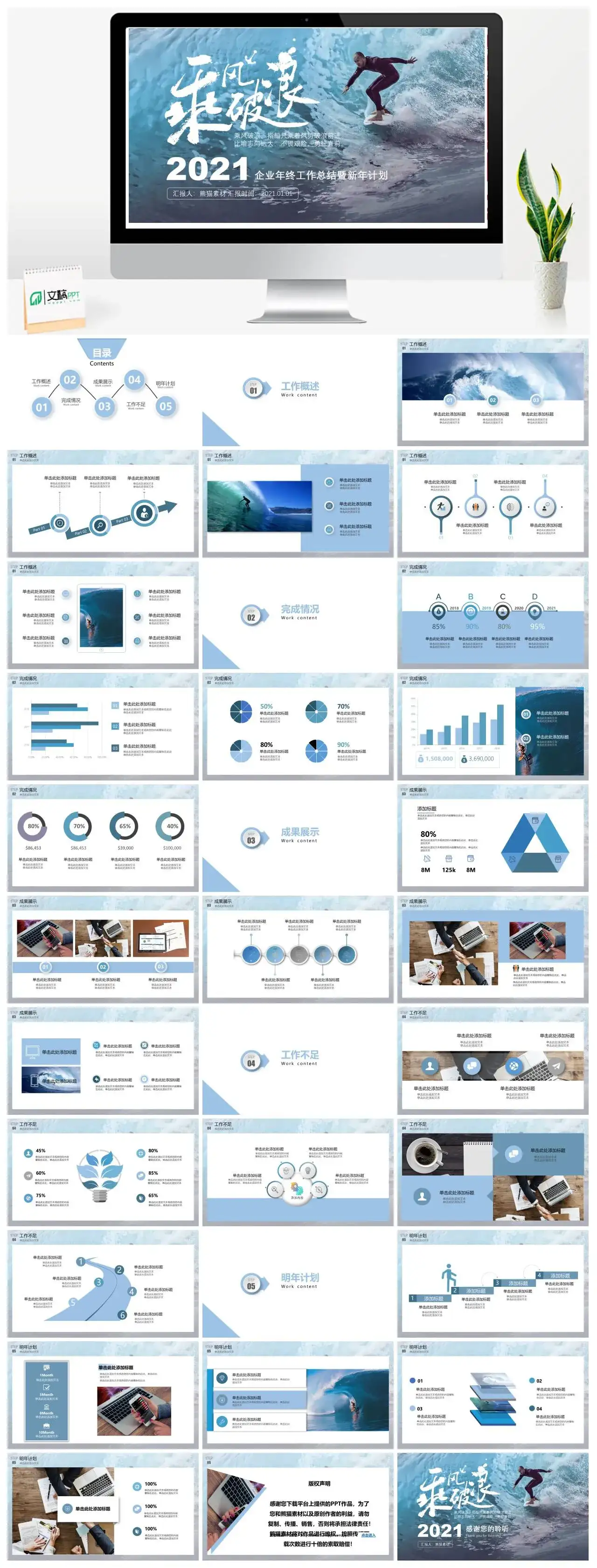 2021乘风破浪追逐梦想企业年终工作总结暨新年计划PPT模板 2021乘风破浪追逐梦想企业年终工作总结暨新年计划PPT模板