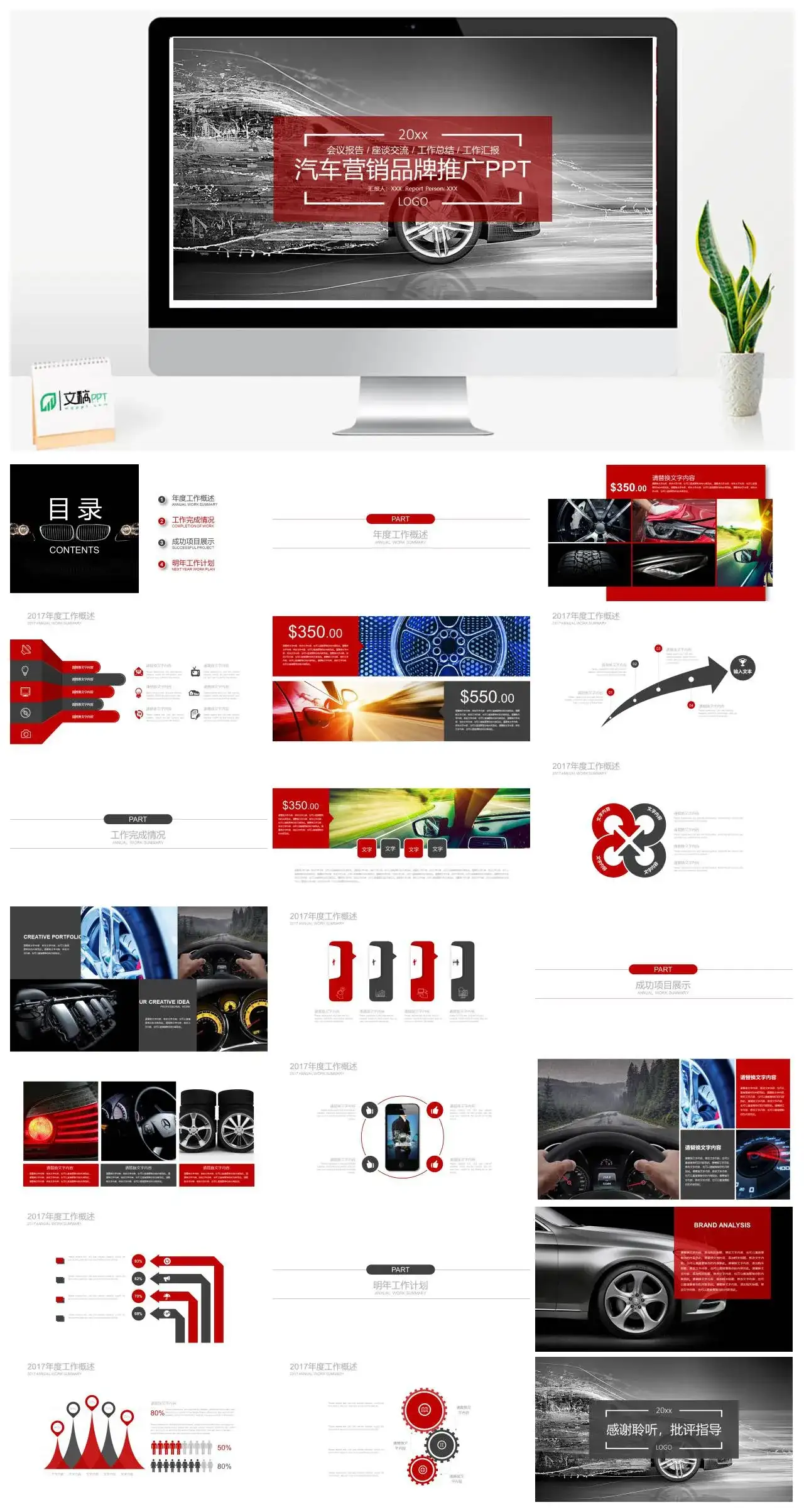 汽车营销品牌推广PPT