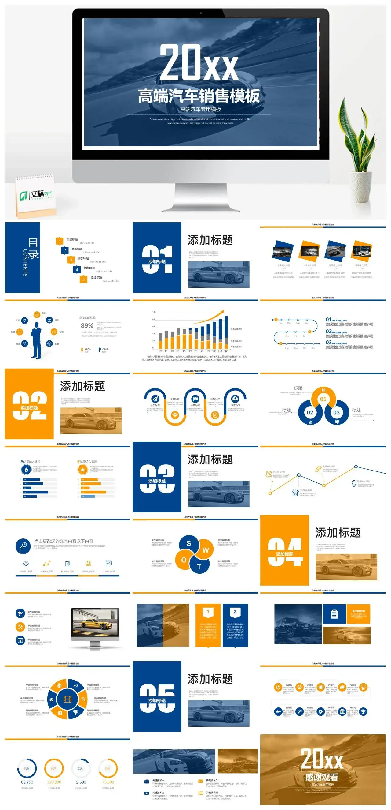 高端汽车销售模板高端专用