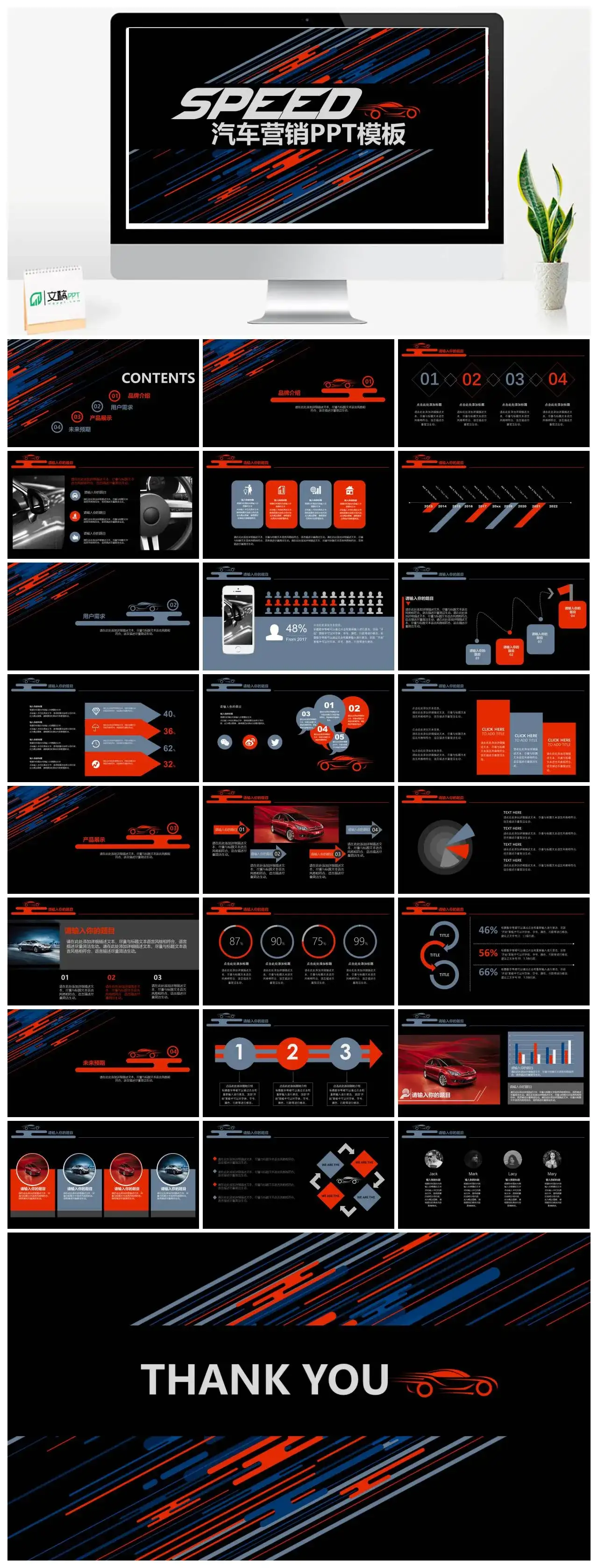 汽车营销PPT模板汽车行业