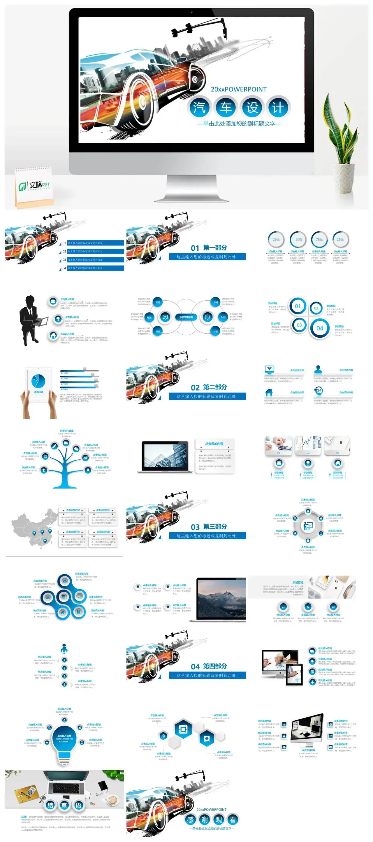 汽车设计汽车行业PPT模板
