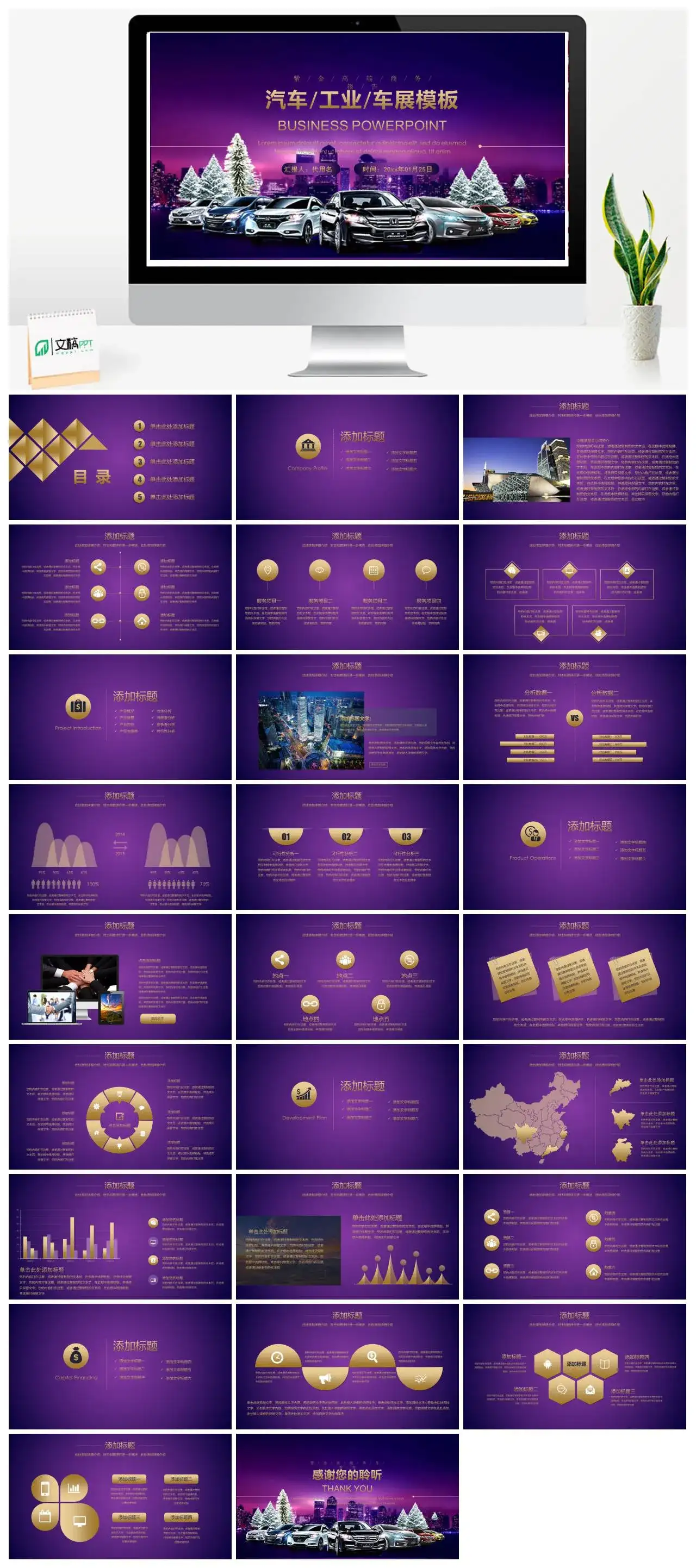 汽车工业车展模板