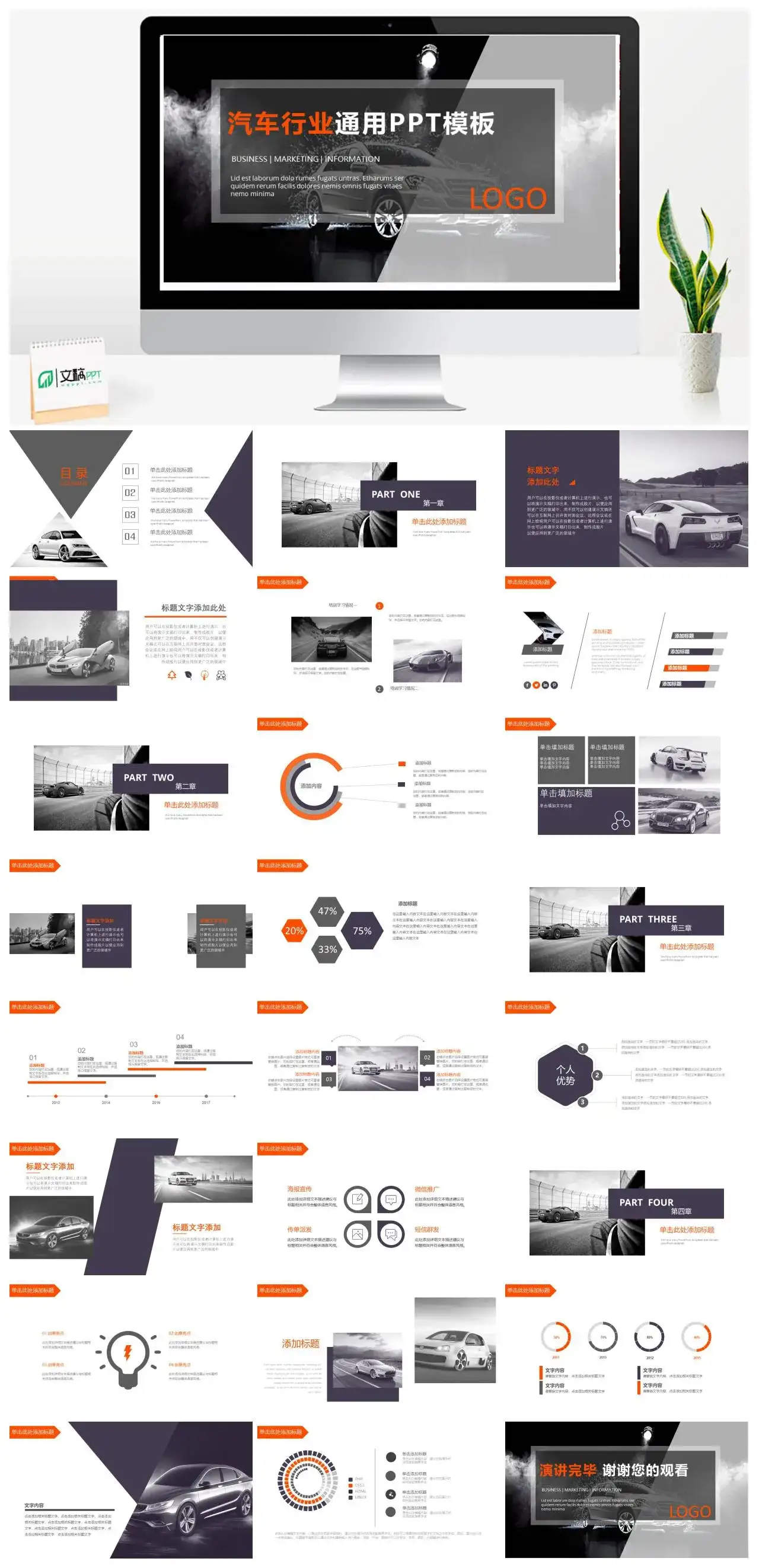 汽车行业通用PPT模板汽车行业