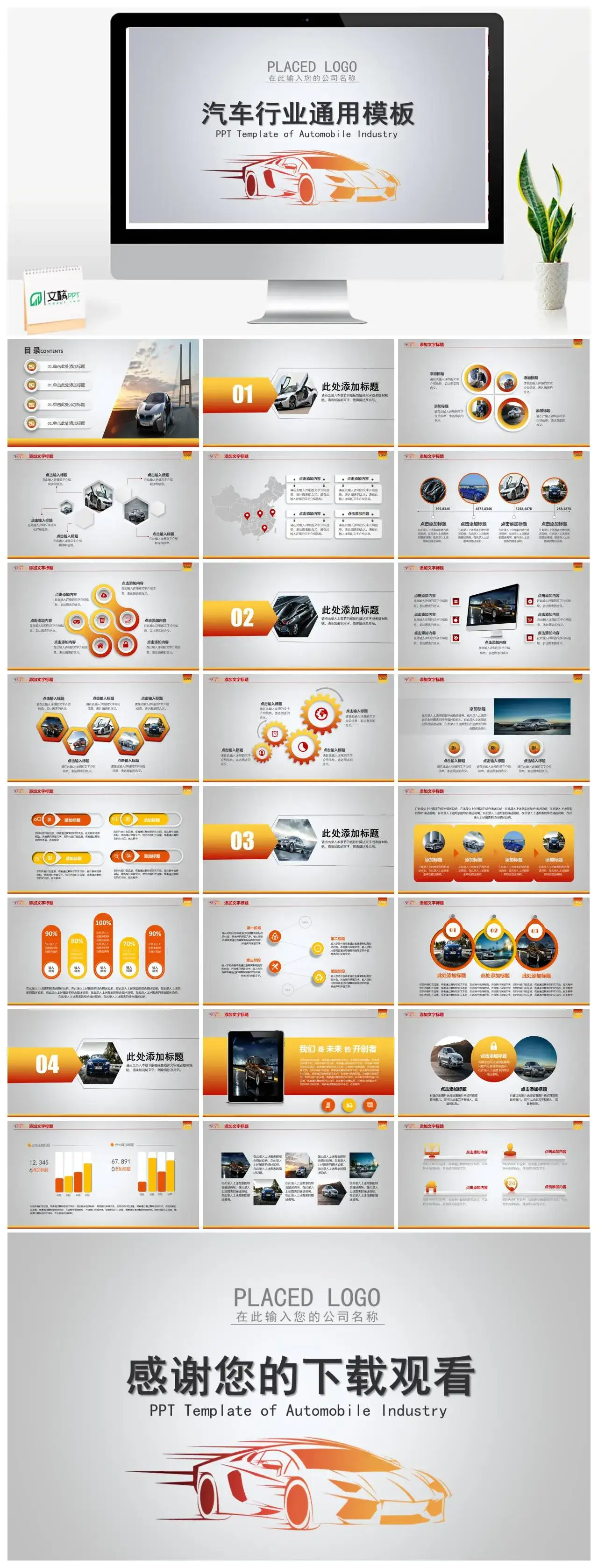 汽车行业通用PPT模板