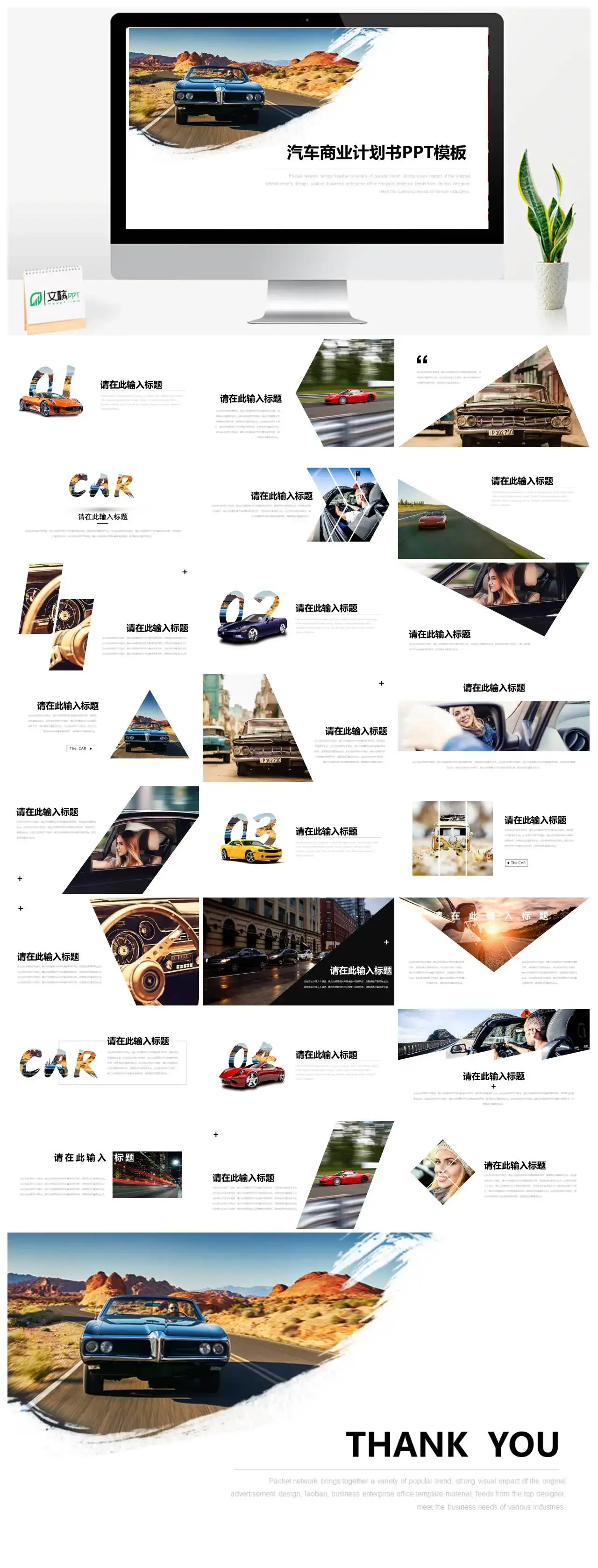 汽车商业计划书PPT模板