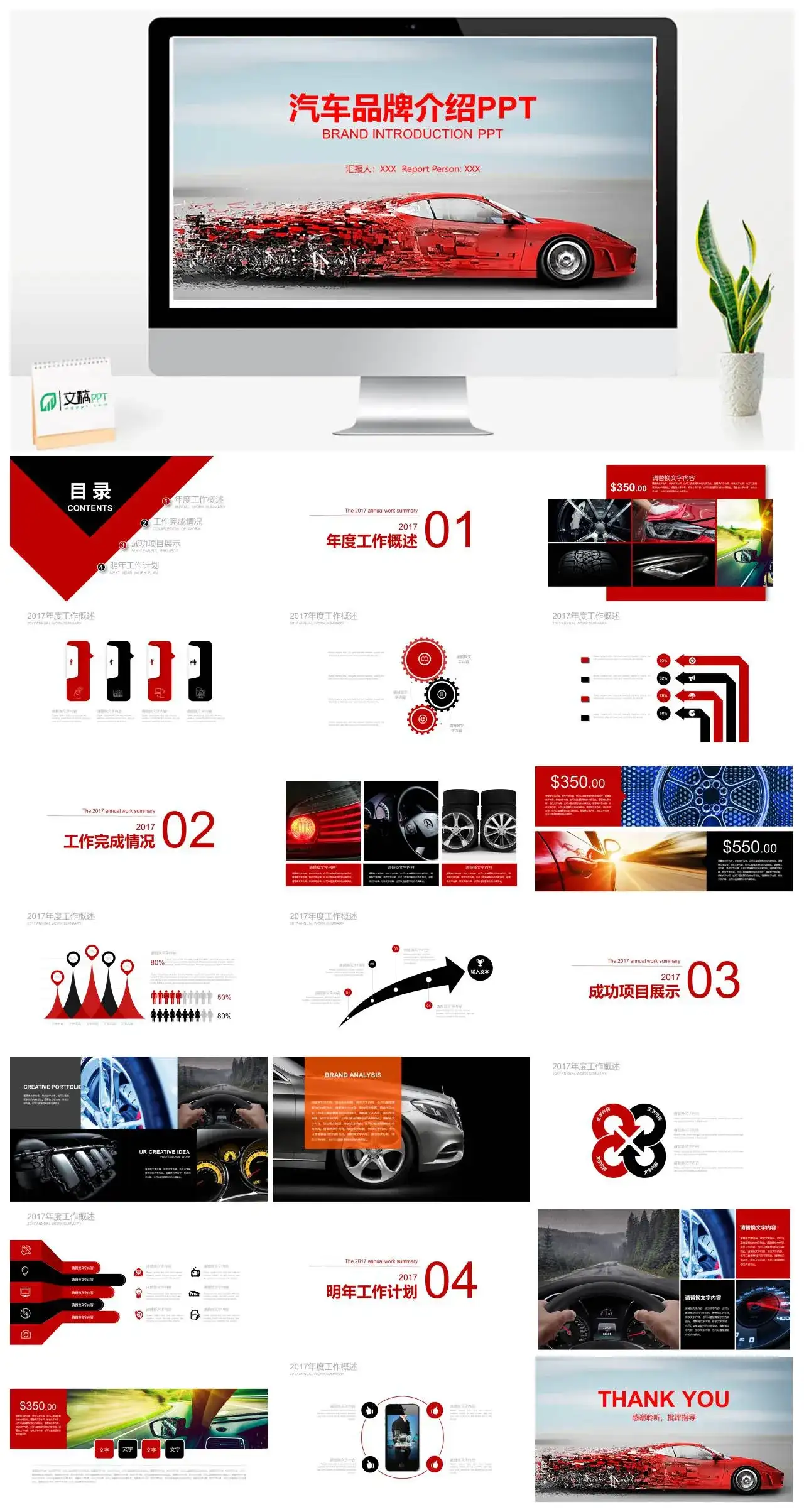 红色画风汽车品牌介绍PPT