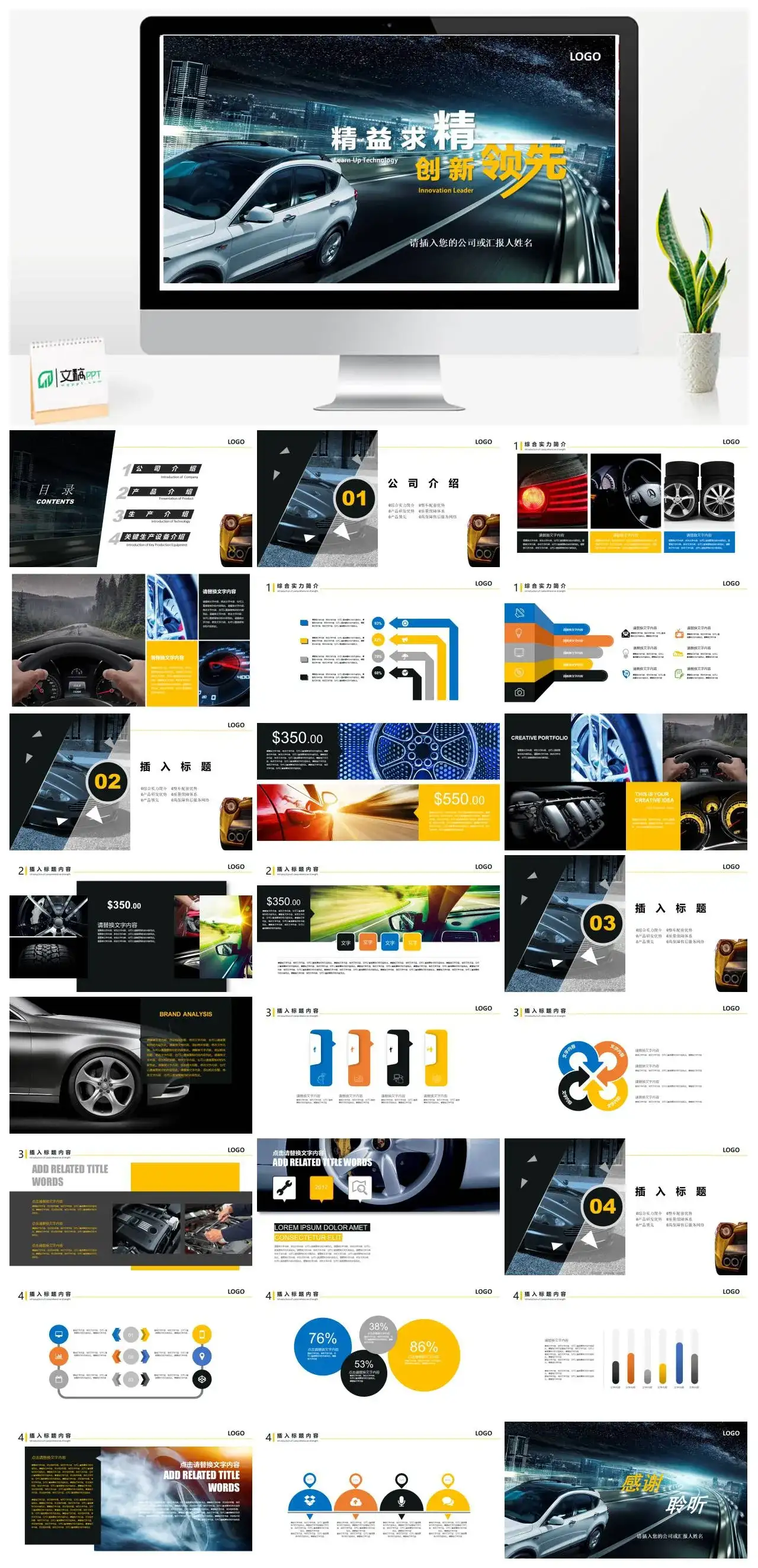 精益求精汽车行业汽车公司PPT模板