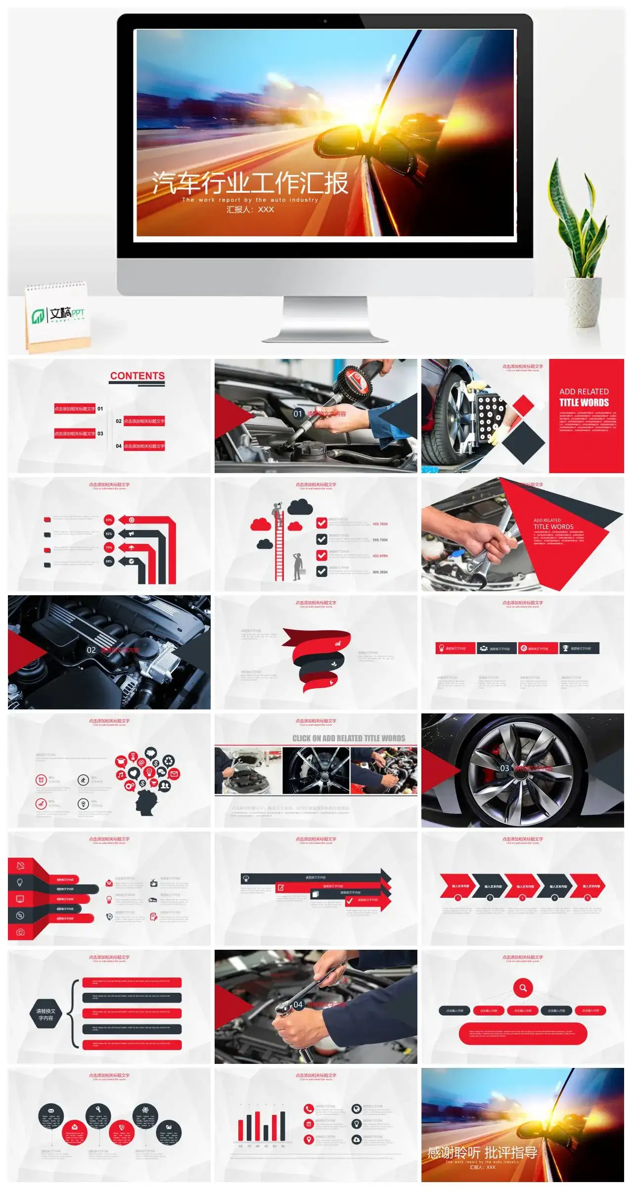 汽车行业工作汇报