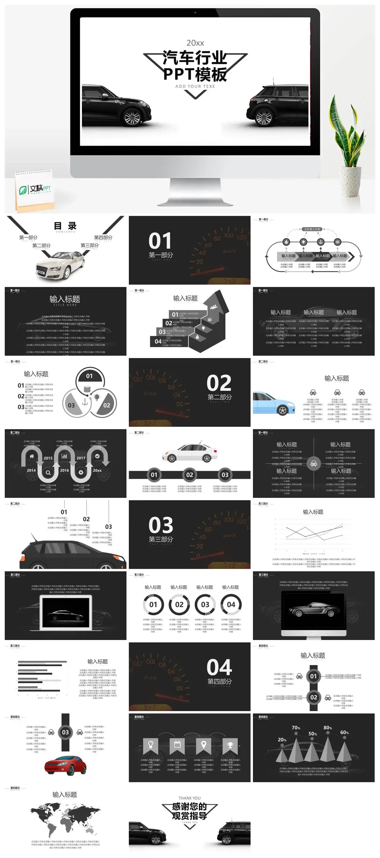 简洁风汽车行业PPT模板