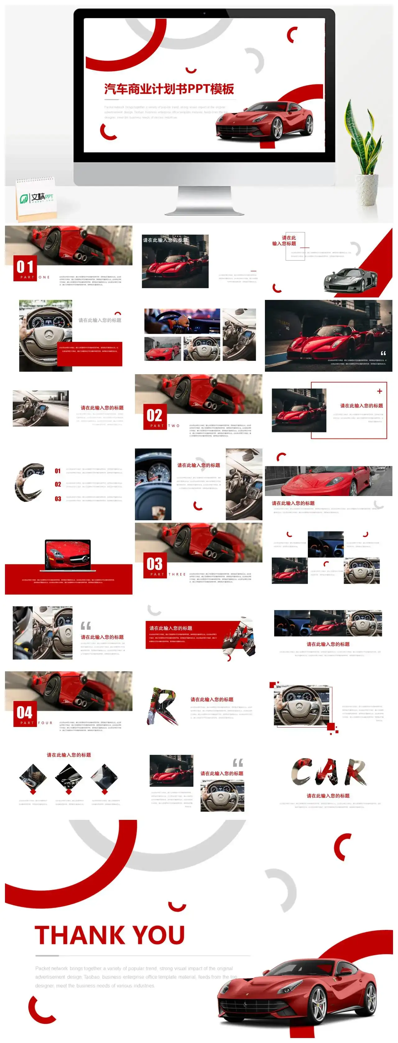 汽车行业商业计划书PPT模板