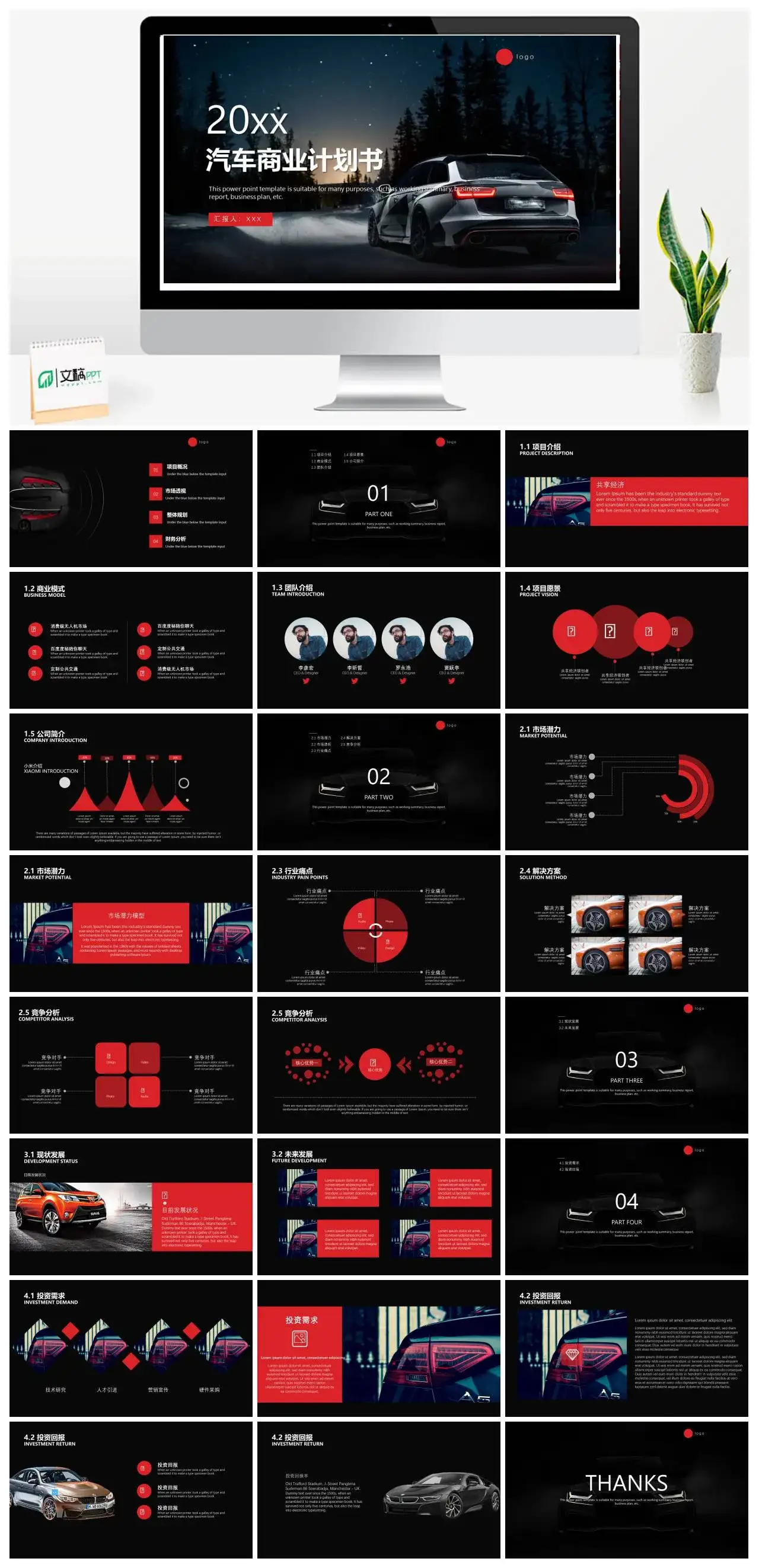 汽车公司销售商业计划书
