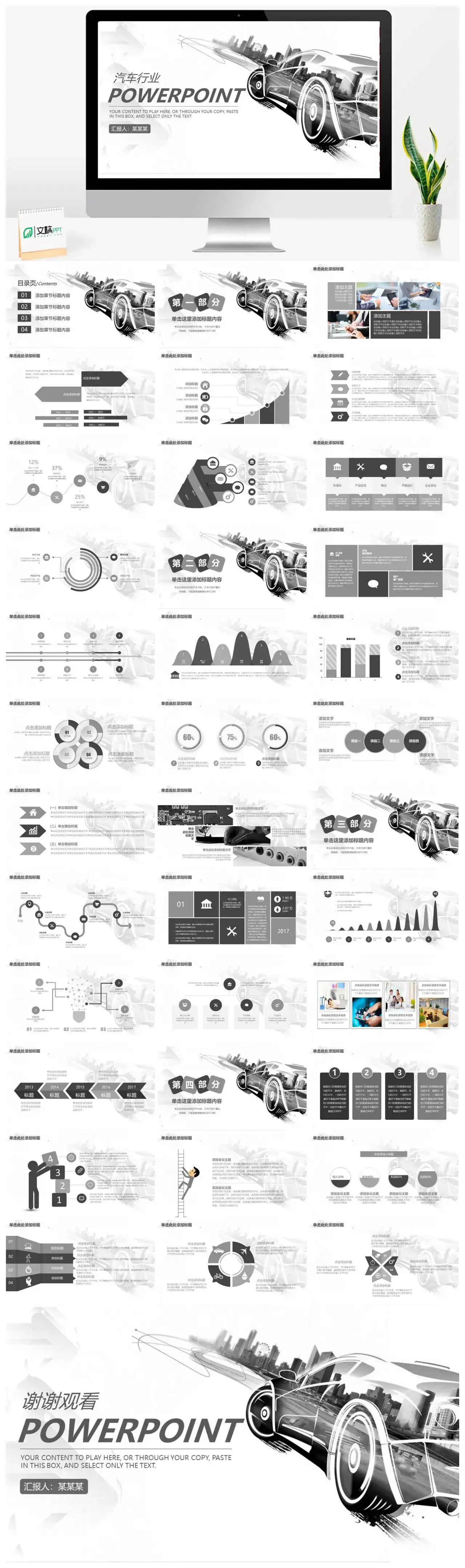 简洁画风汽车行业通用PPT