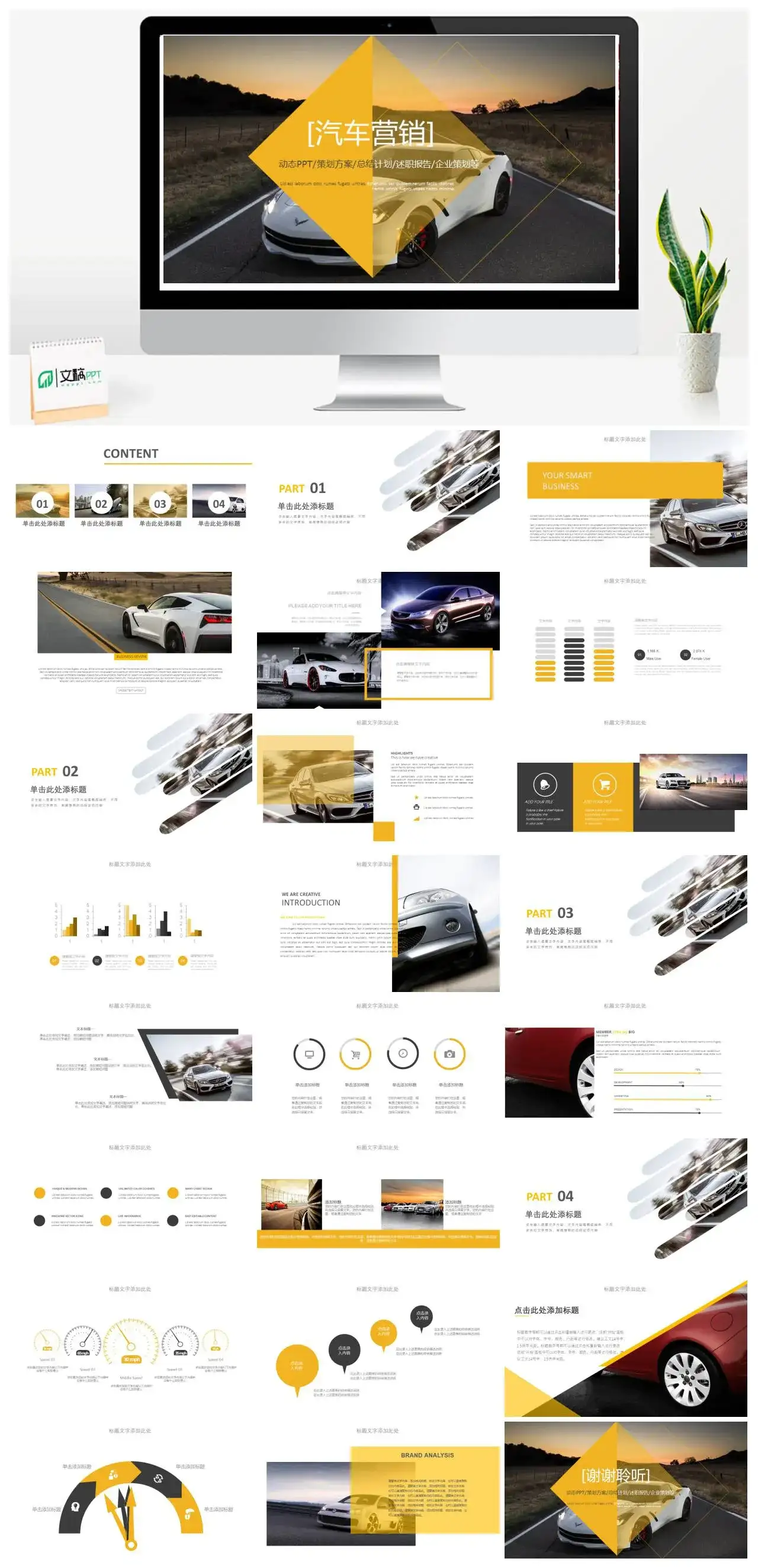 汽车行业动态PPT策划方案总结计划述职报告企业策划等