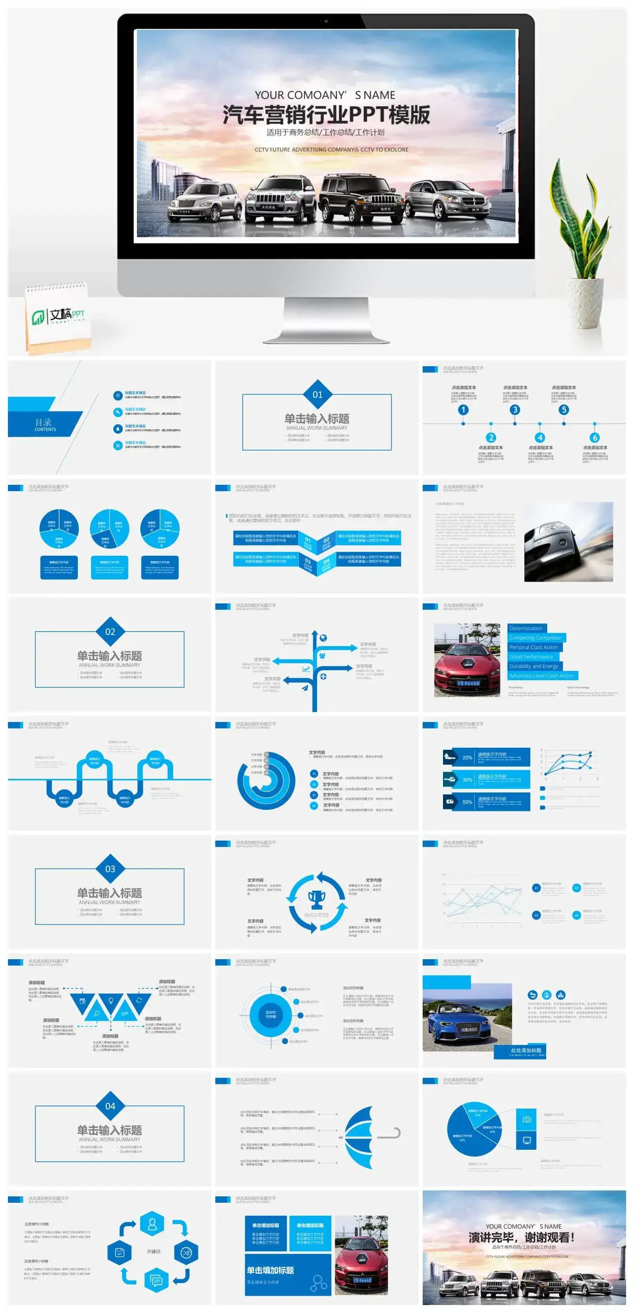 汽车营销行业PPT模版