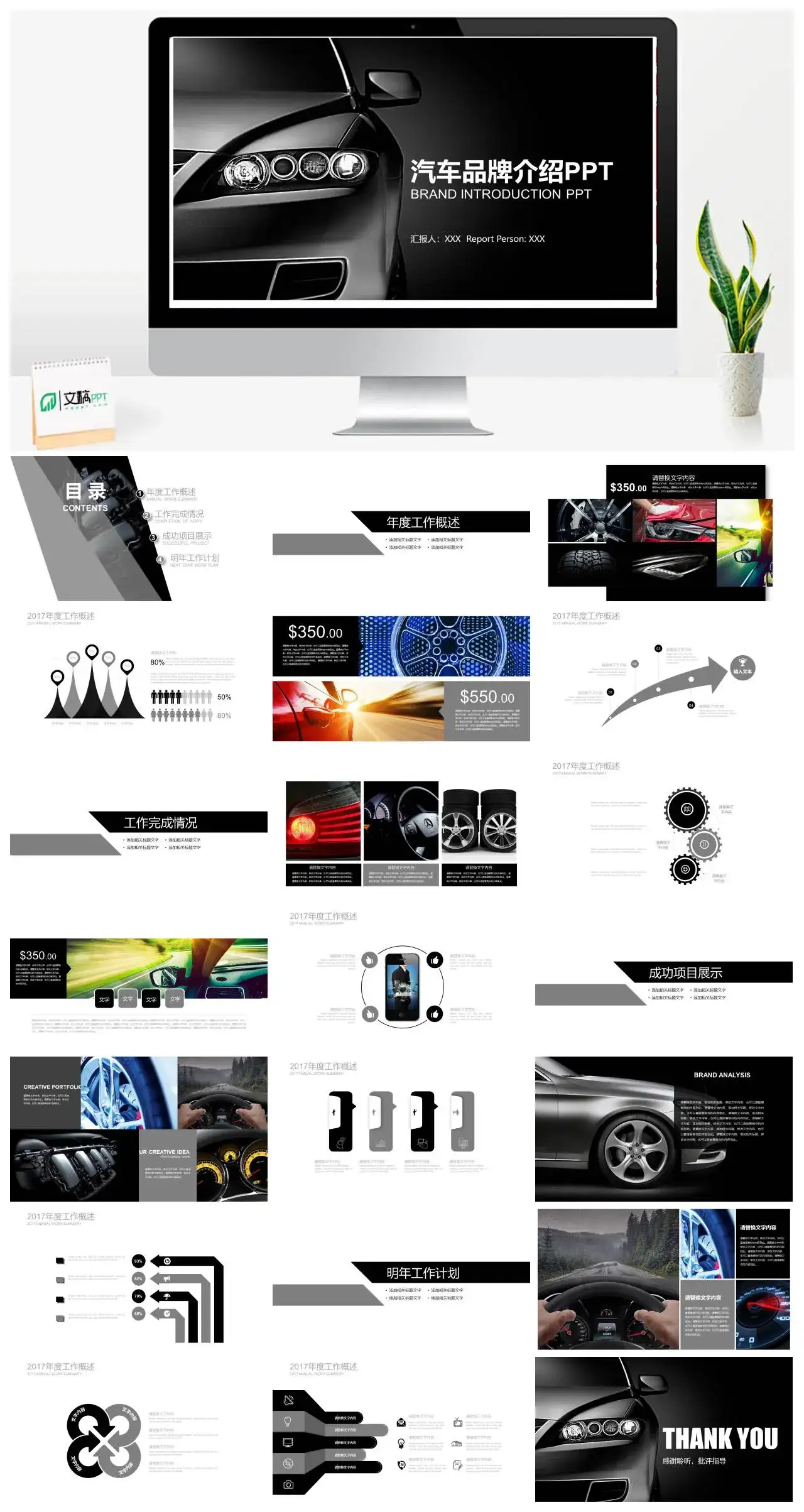 汽车品牌介绍PPT模板幻灯片