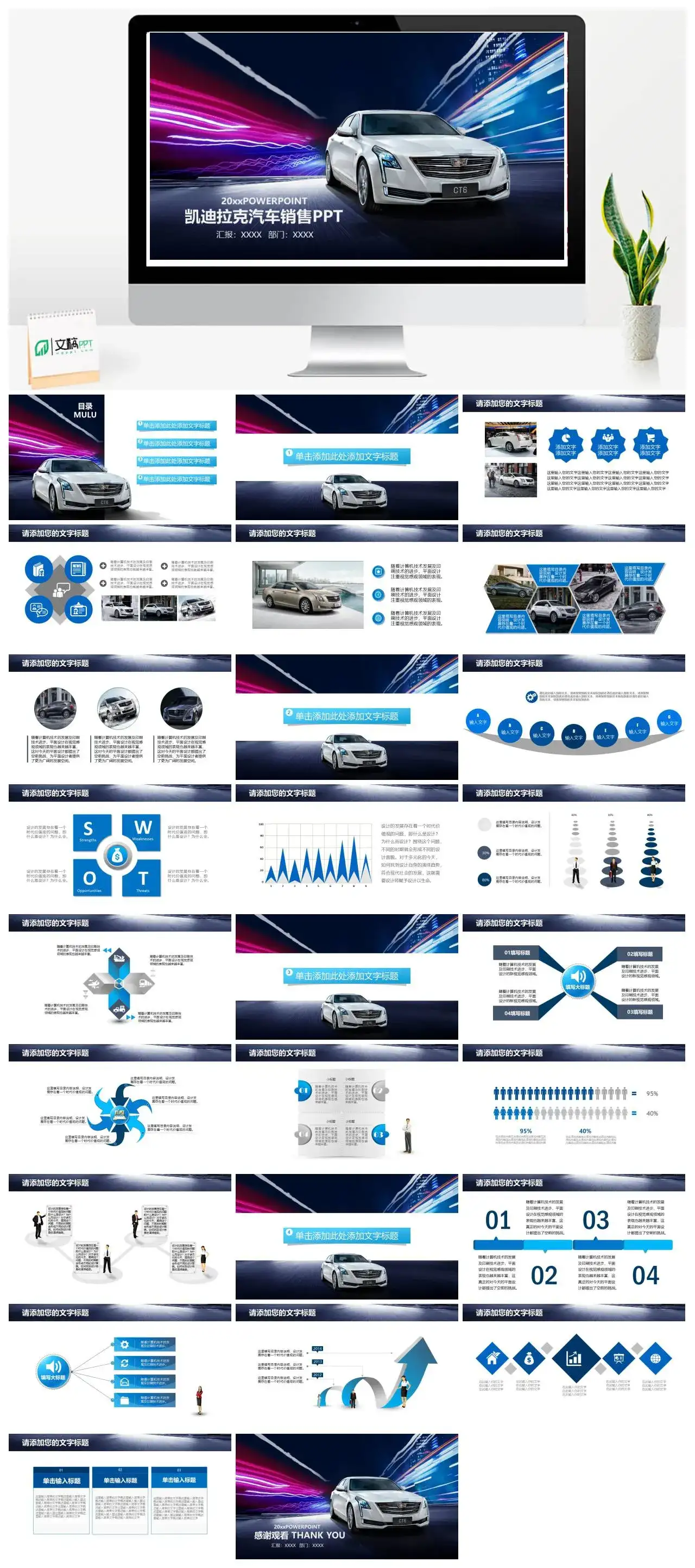凯迪拉克汽车销售PPT