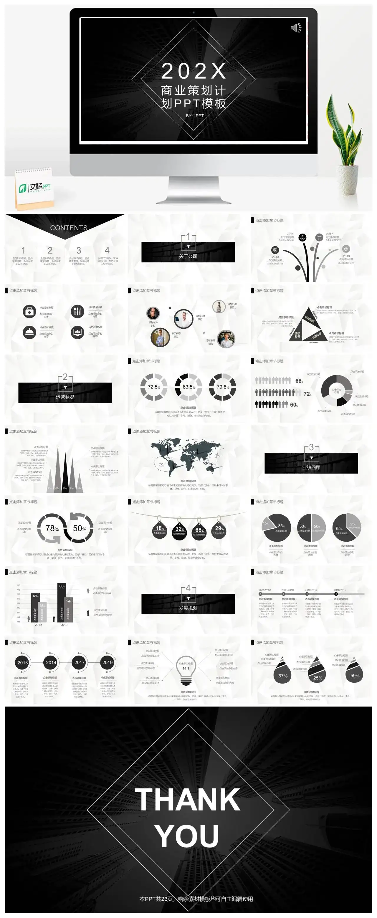 黑色大气欧美商业策划计划PPT模板 黑色大气欧美商业策划计划PPT模板