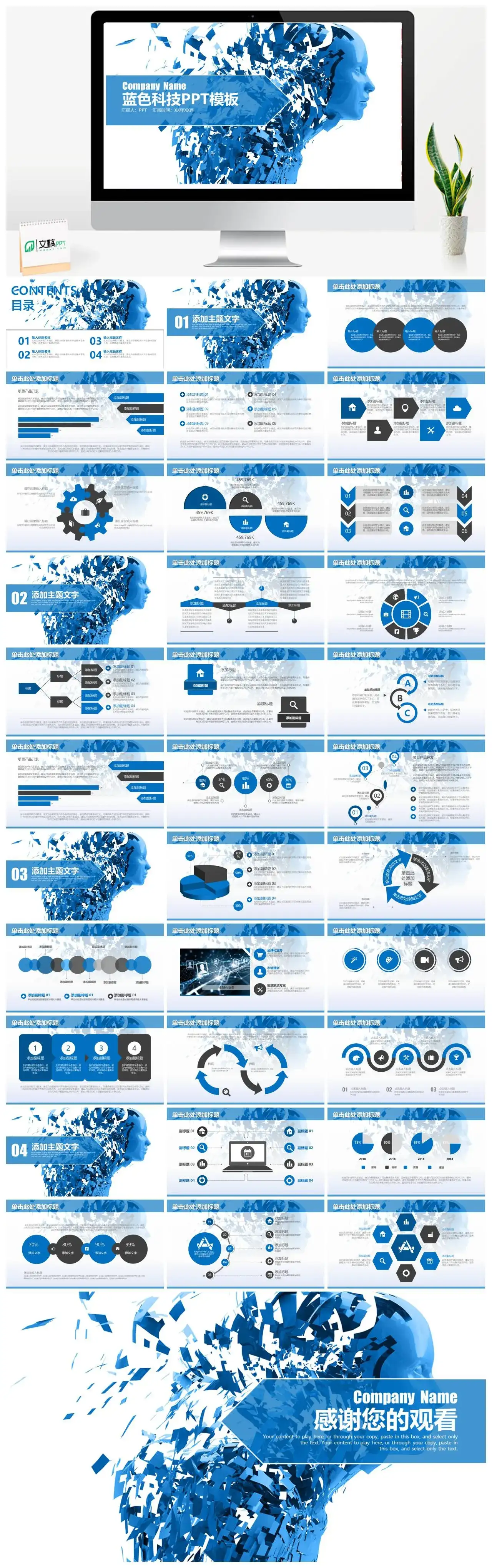 蓝色高科技大数据云计算PPT模板