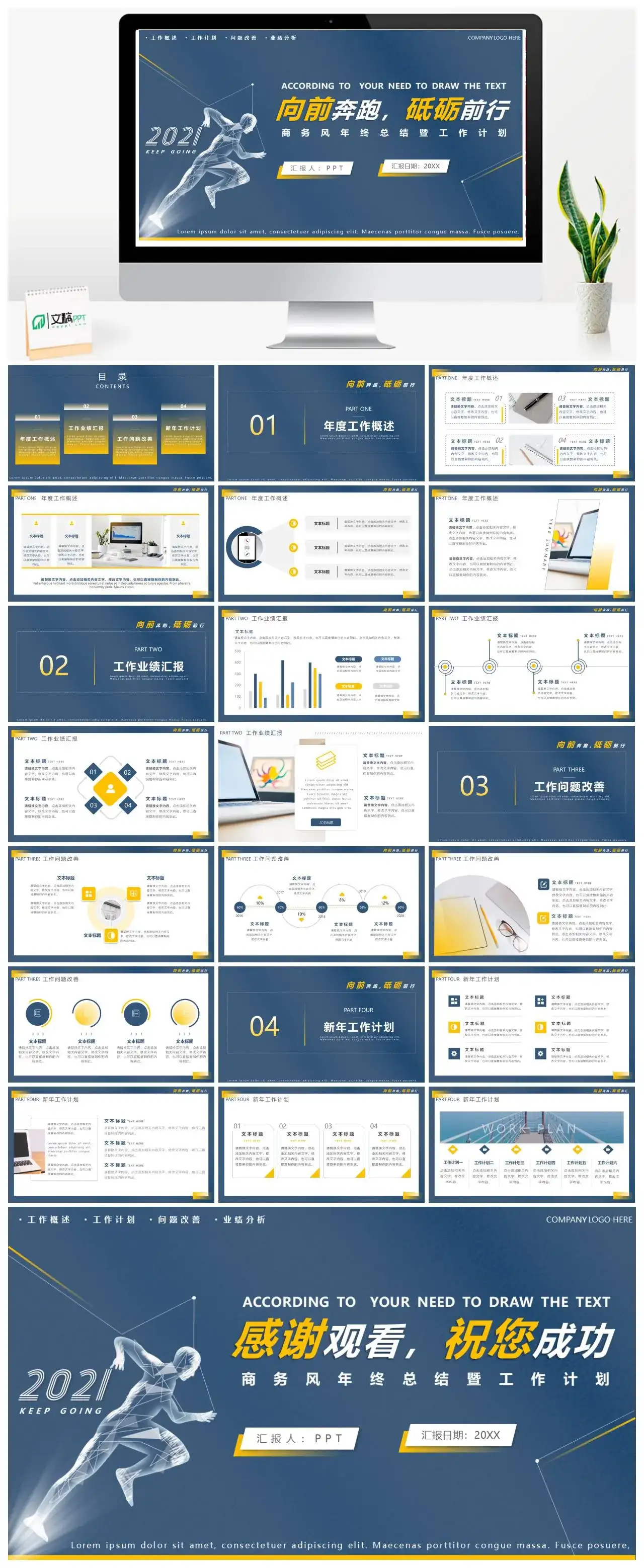 蓝色商务风企业公司个人年终总结通用PPT模板