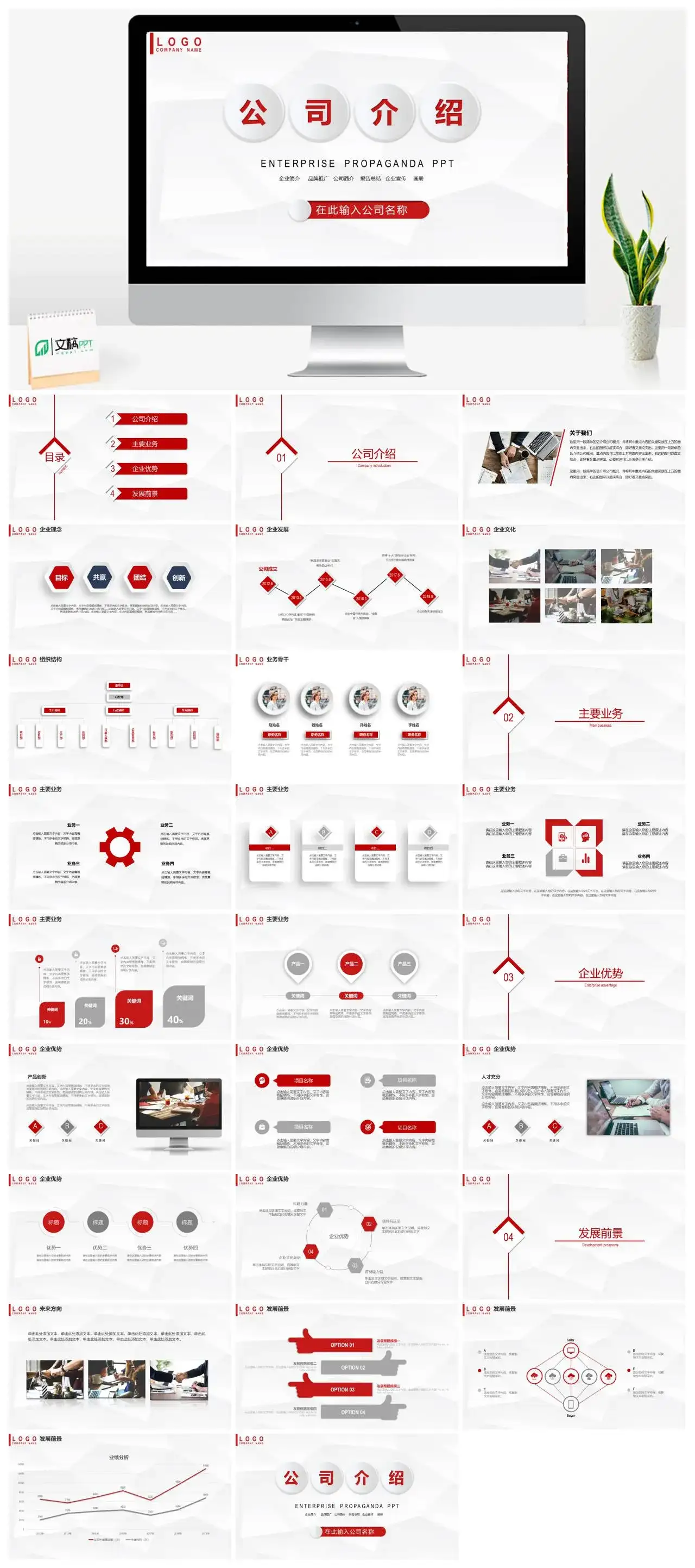 简约红白菱形微粒体商务风公司介绍公司宣传产品推广PPT模板